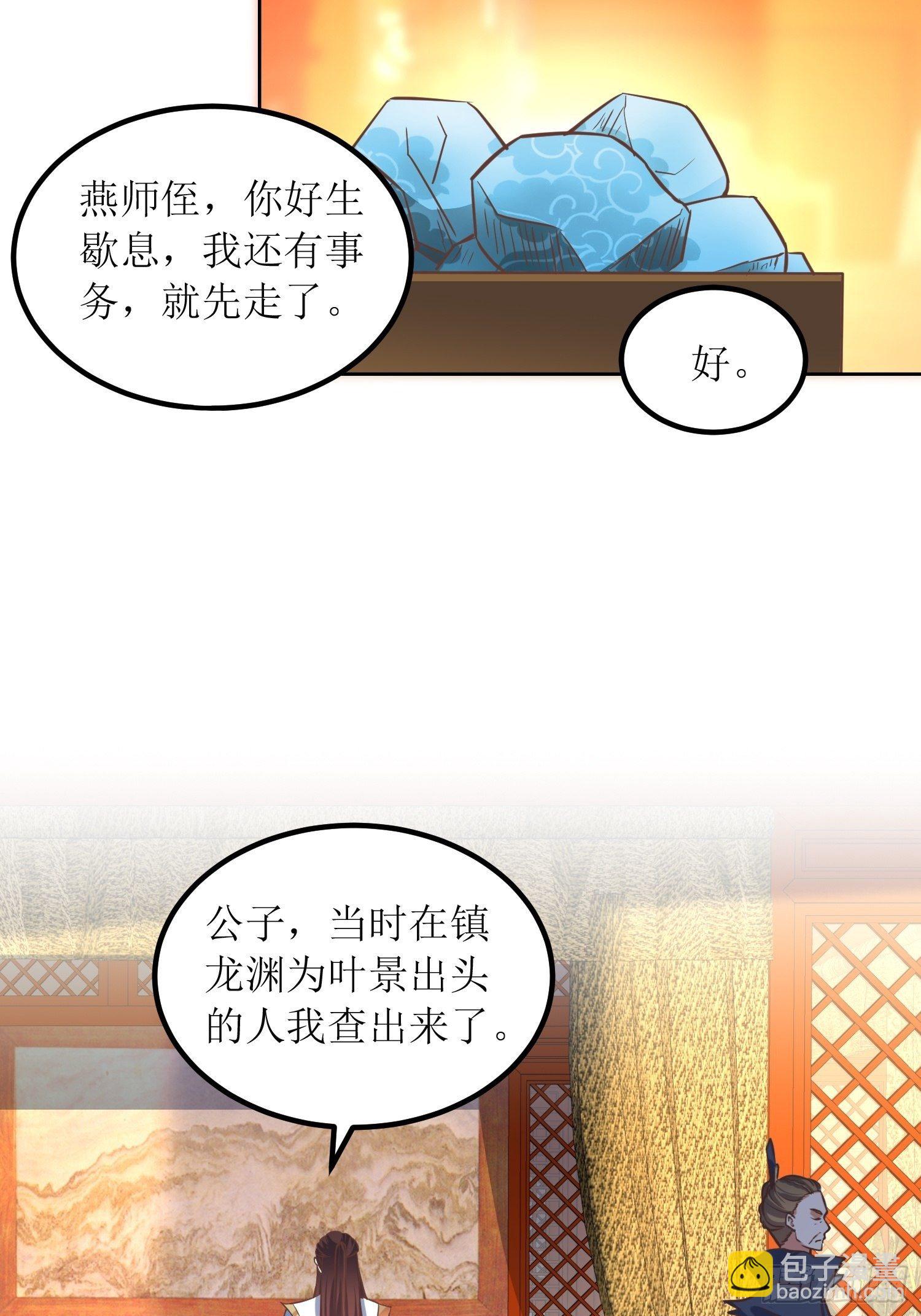 《顶级反派大师兄》第8话主角光环耐久值 第18页
