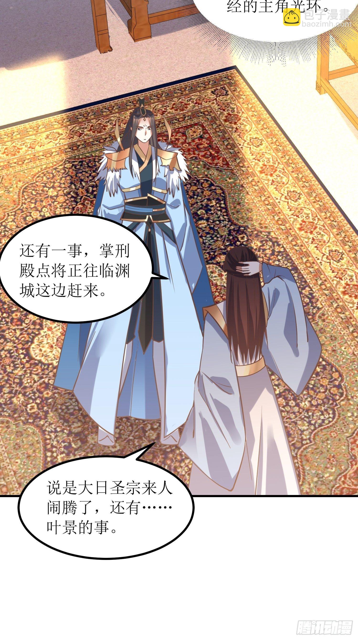 《顶级反派大师兄》第8话主角光环耐久值 第21页