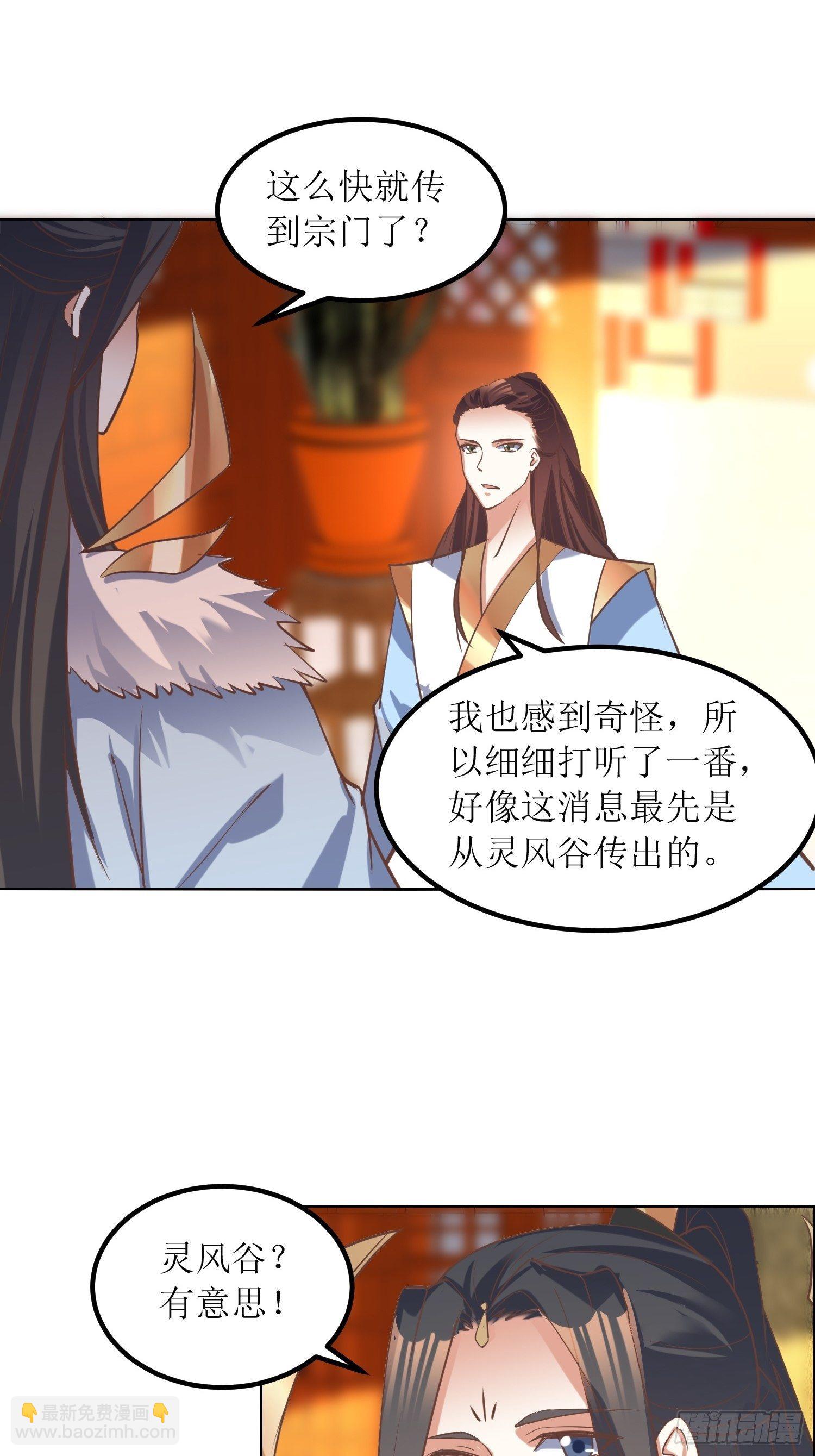 《顶级反派大师兄》第8话主角光环耐久值 第22页