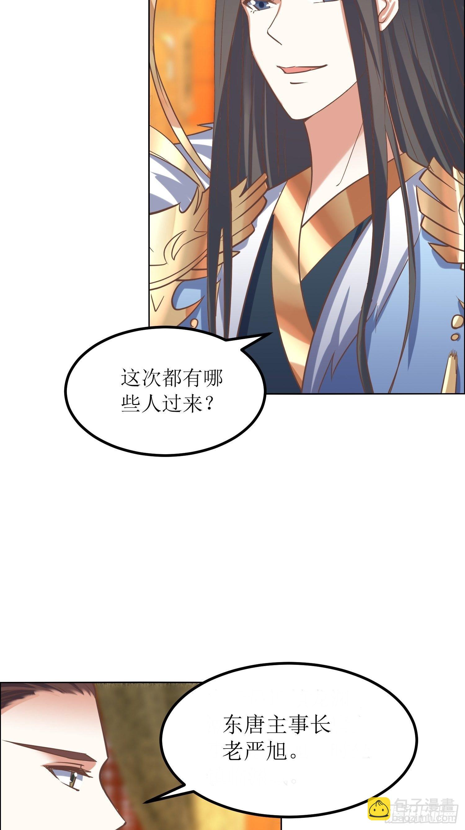 《顶级反派大师兄》第8话主角光环耐久值 第23页