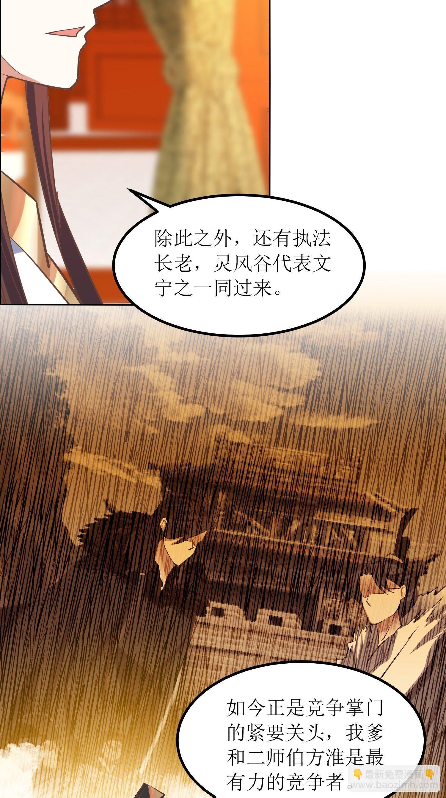 《顶级反派大师兄》第8话主角光环耐久值 第24页