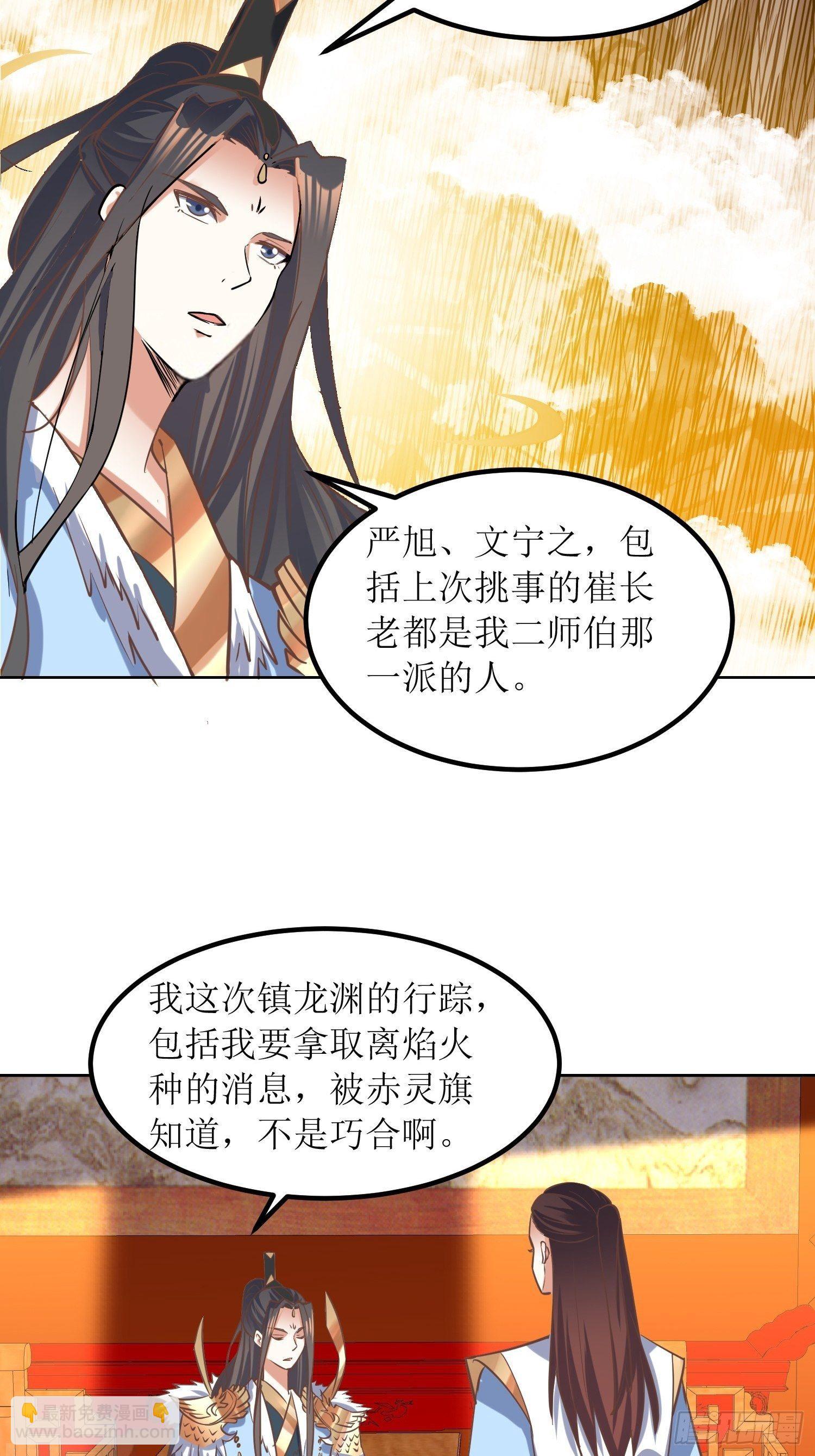 《顶级反派大师兄》第8话主角光环耐久值 第25页