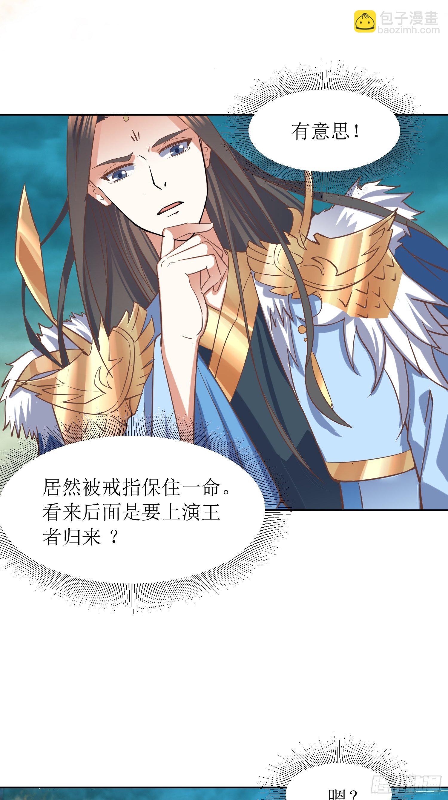 《顶级反派大师兄》第8话主角光环耐久值 第5页