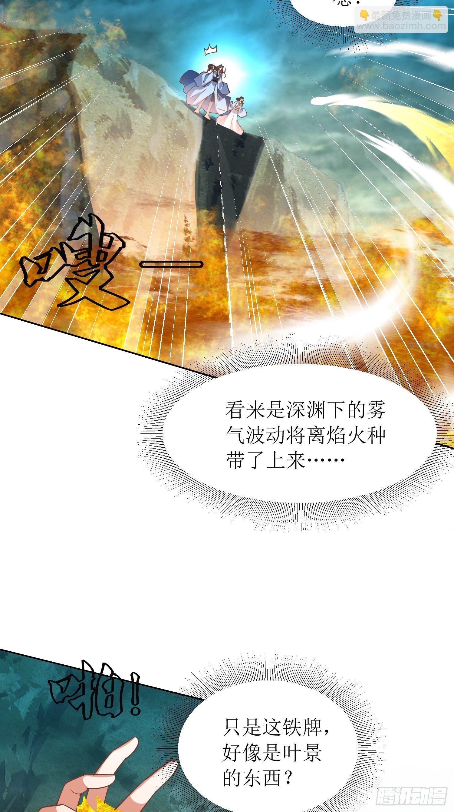 《顶级反派大师兄》第8话主角光环耐久值 第6页