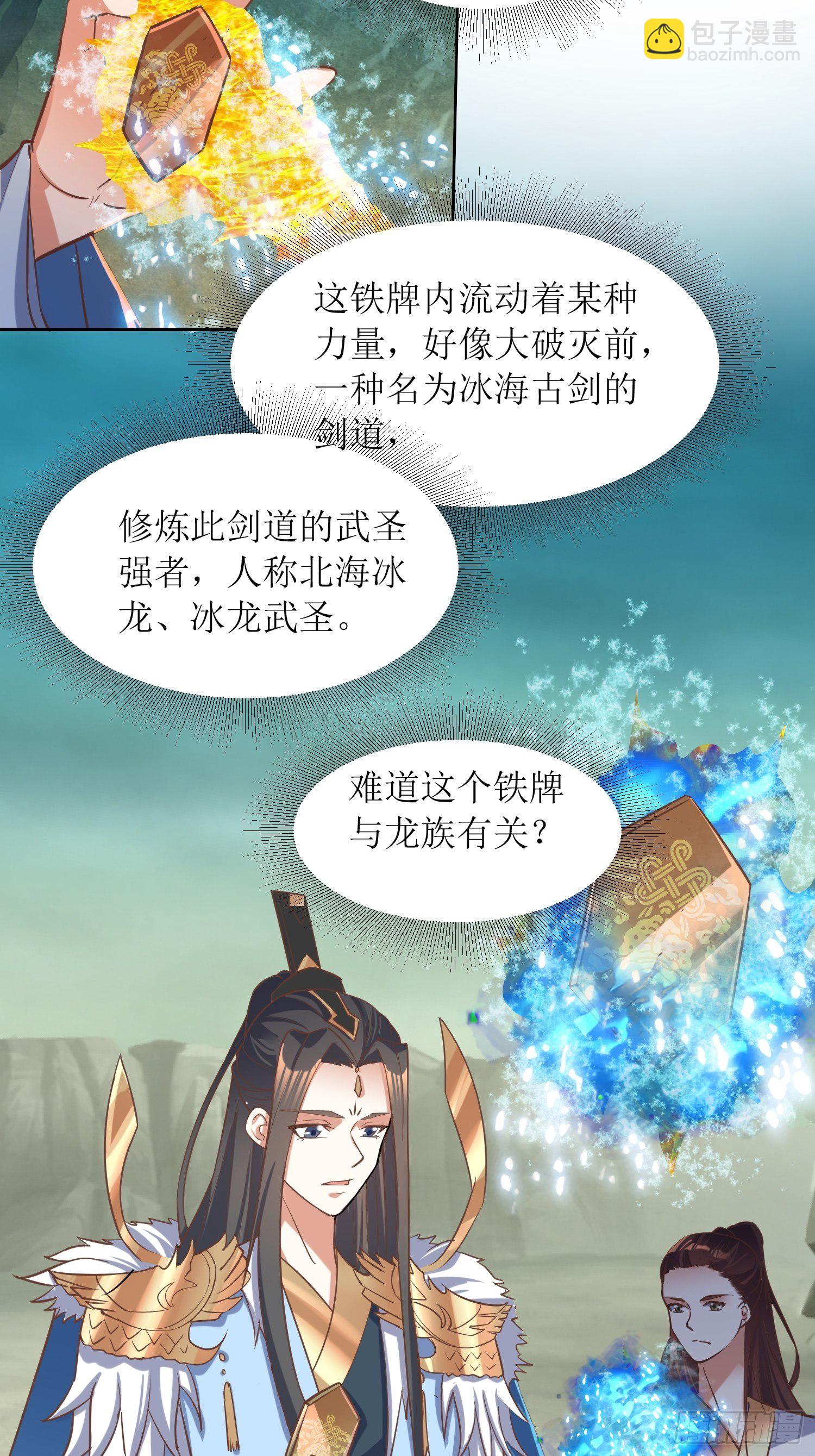 《顶级反派大师兄》第8话主角光环耐久值 第7页