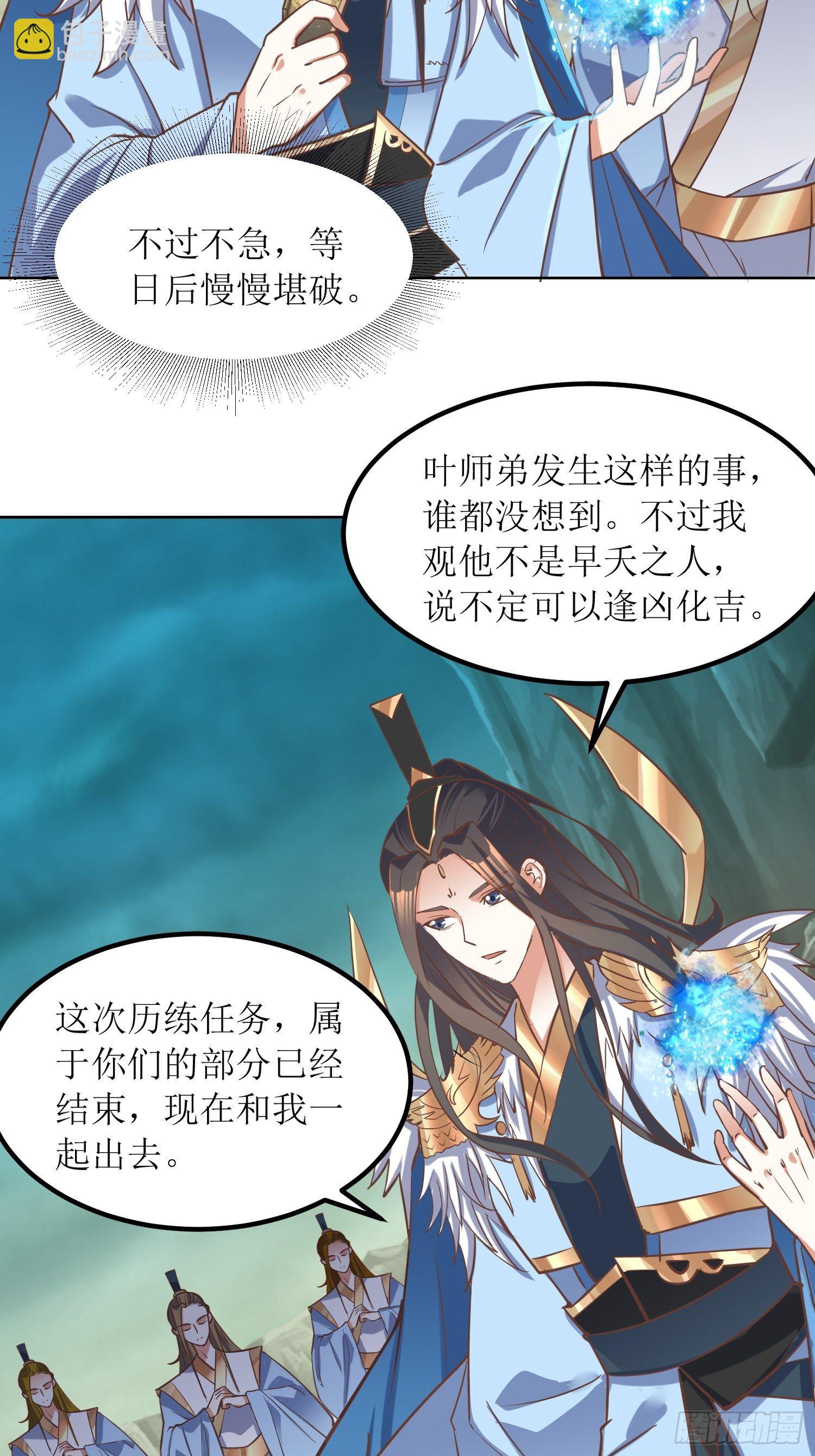 《顶级反派大师兄》第8话主角光环耐久值 第8页