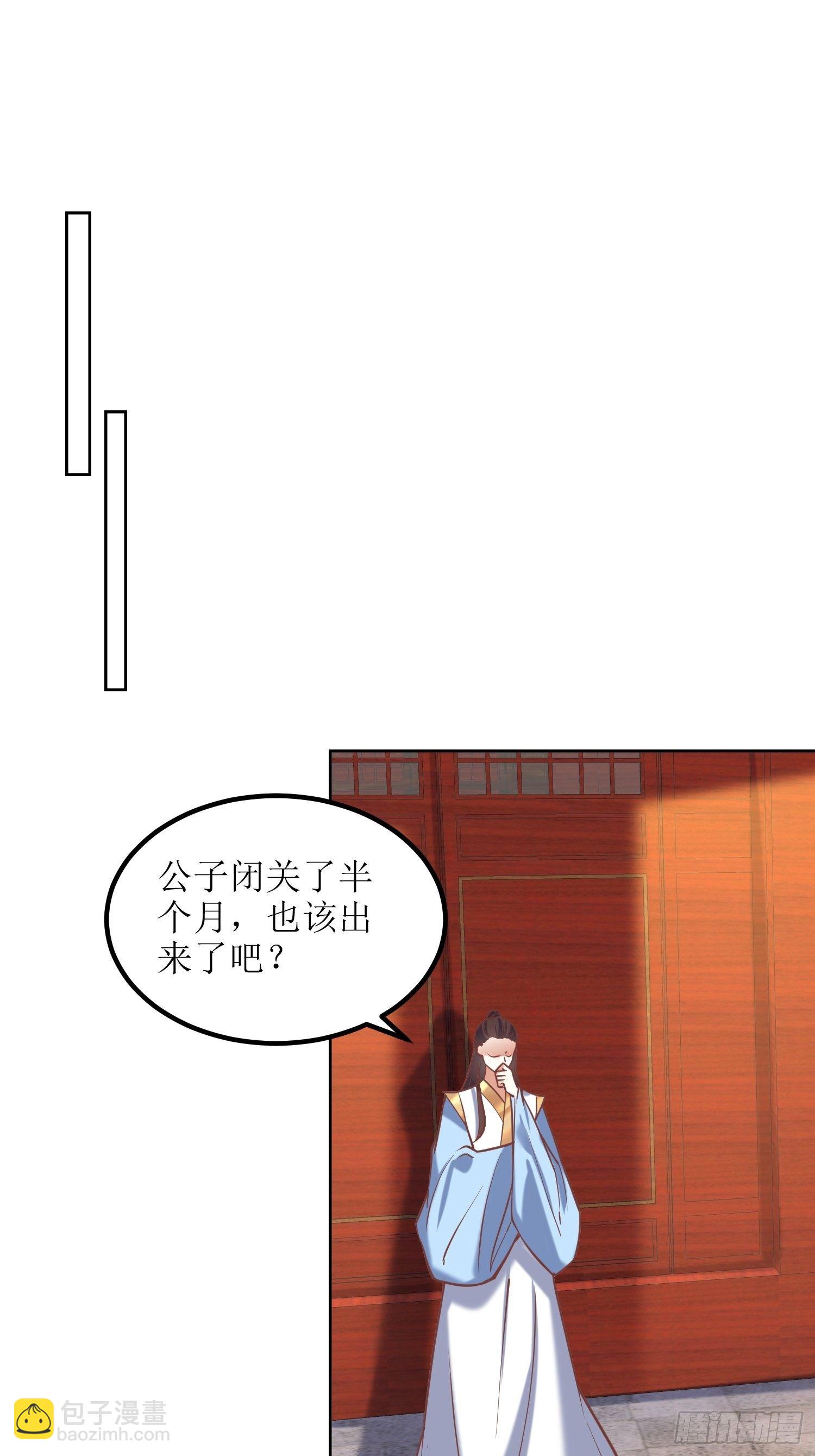 《顶级反派大师兄》第11话林家妹子出关 第10页