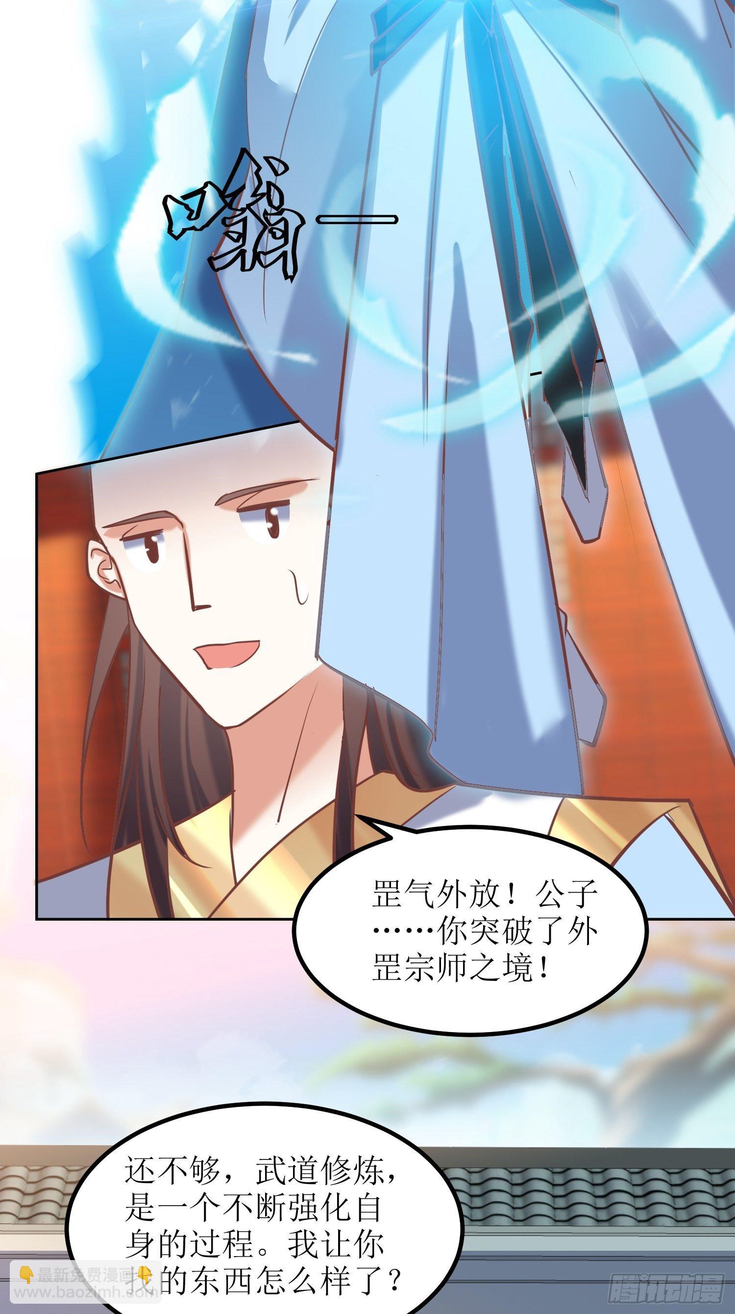 《顶级反派大师兄》第11话林家妹子出关 第12页