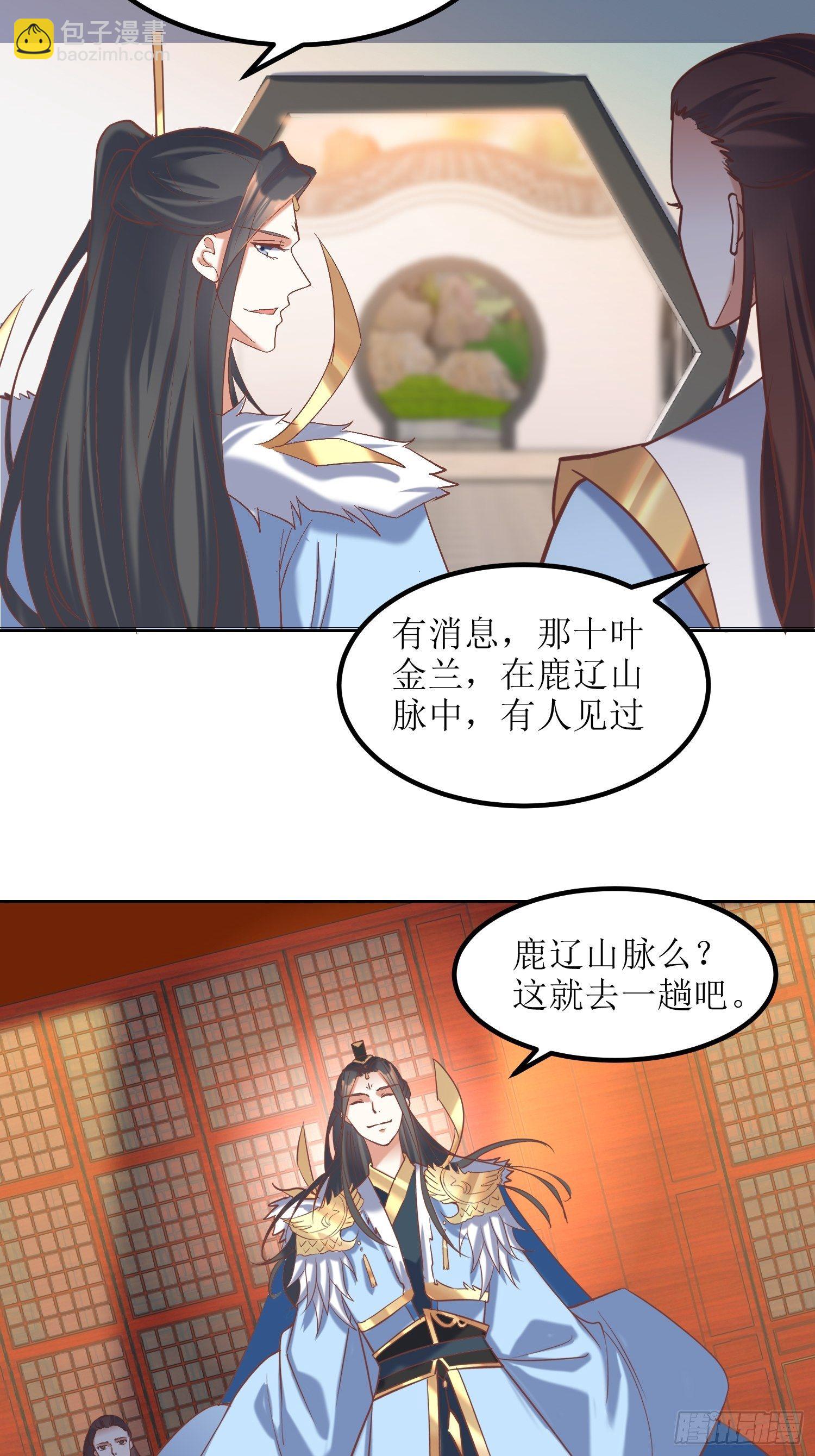《顶级反派大师兄》第11话林家妹子出关 第13页