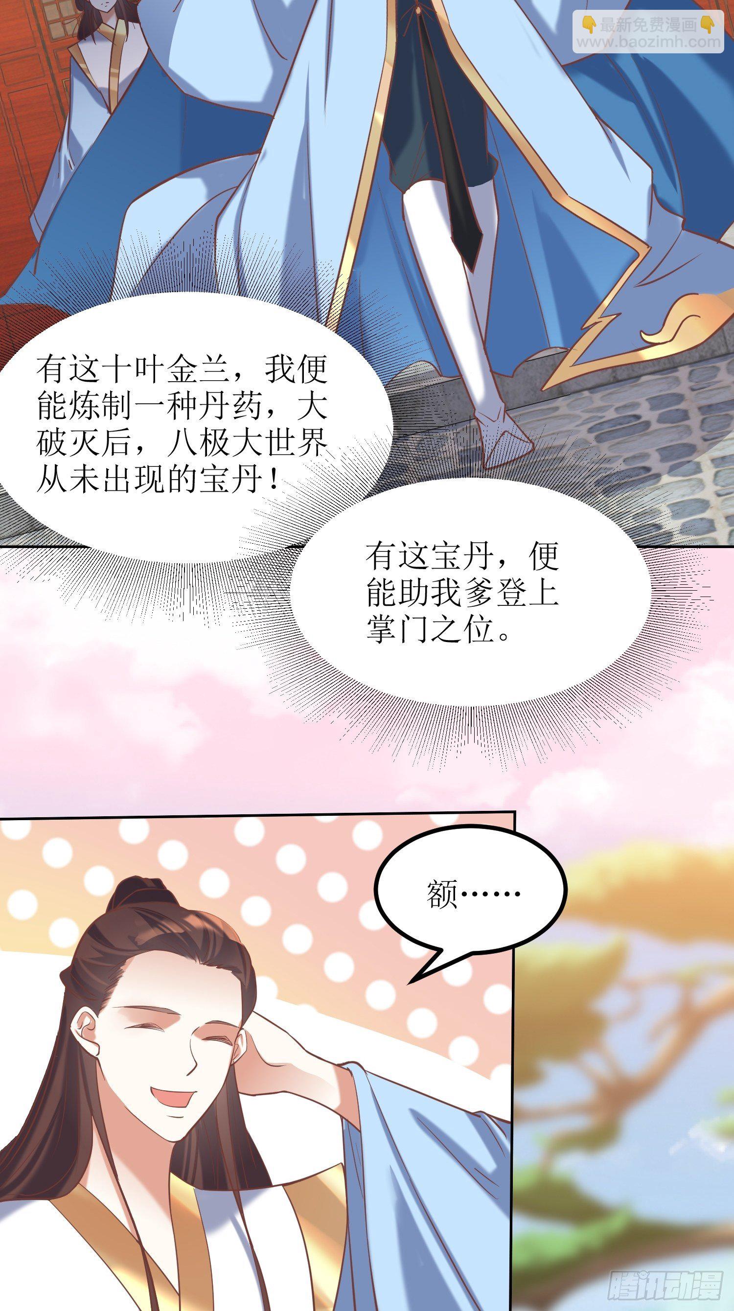 《顶级反派大师兄》第11话林家妹子出关 第14页