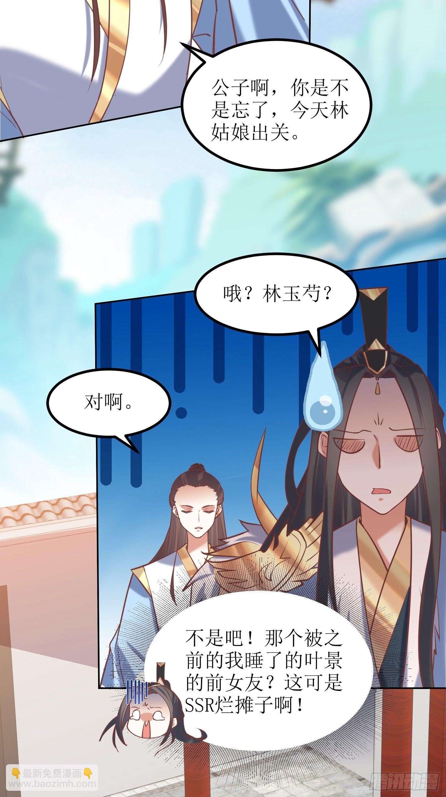 《顶级反派大师兄》第11话林家妹子出关 第15页