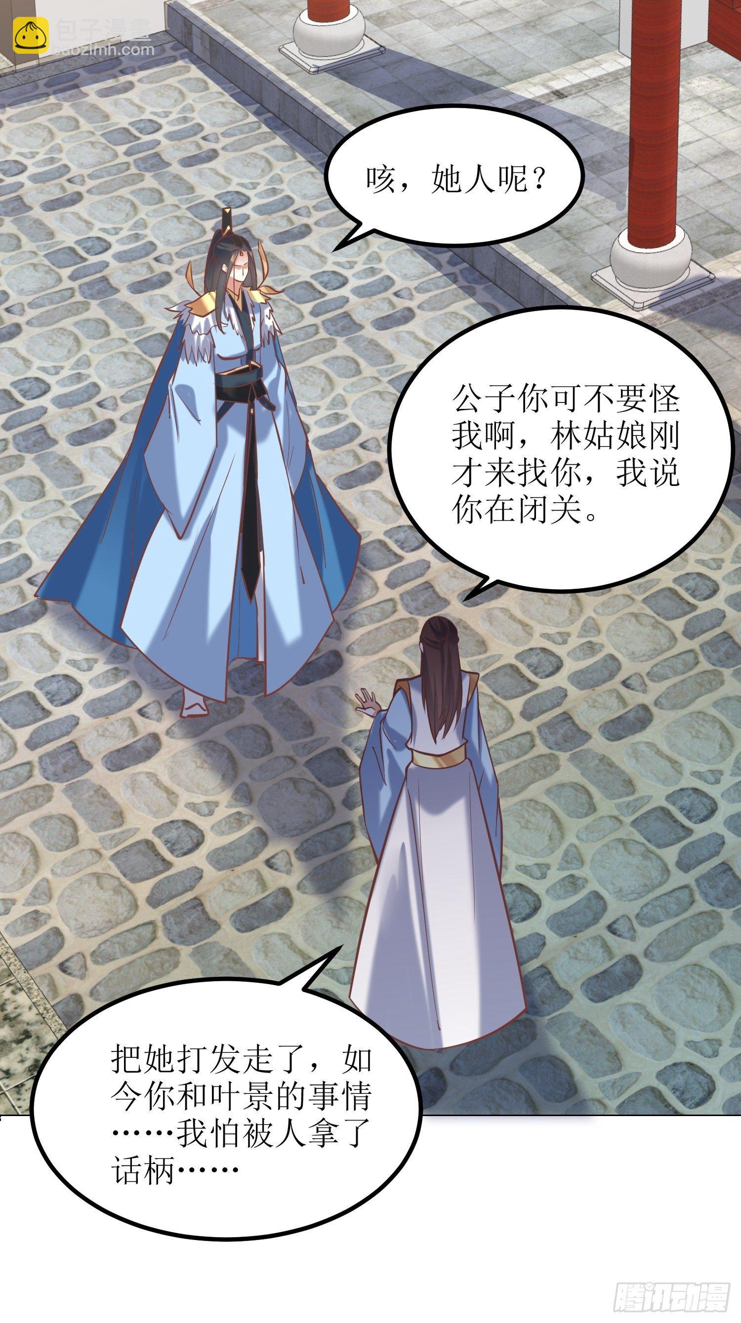 《顶级反派大师兄》第11话林家妹子出关 第16页
