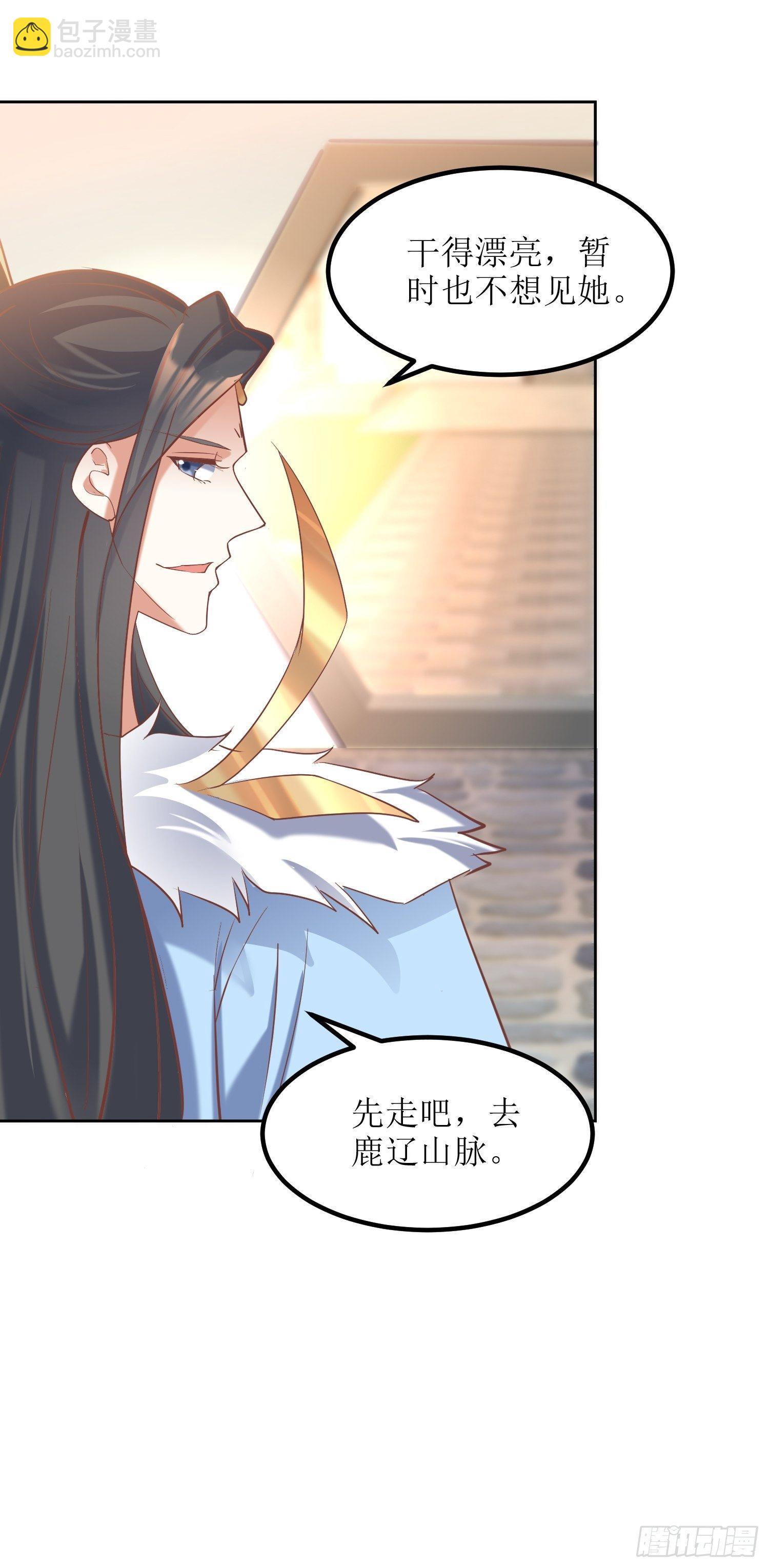 《顶级反派大师兄》第11话林家妹子出关 第17页