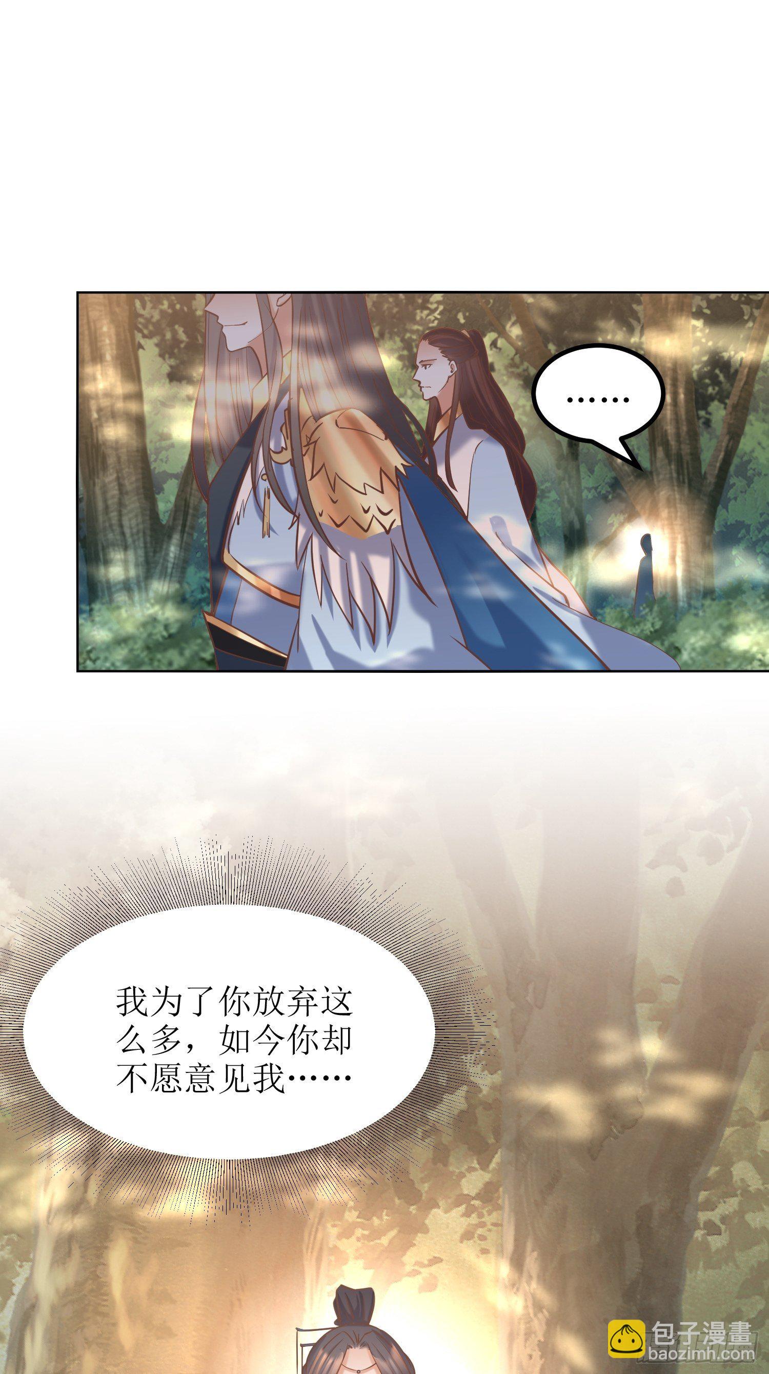 《顶级反派大师兄》第11话林家妹子出关 第18页