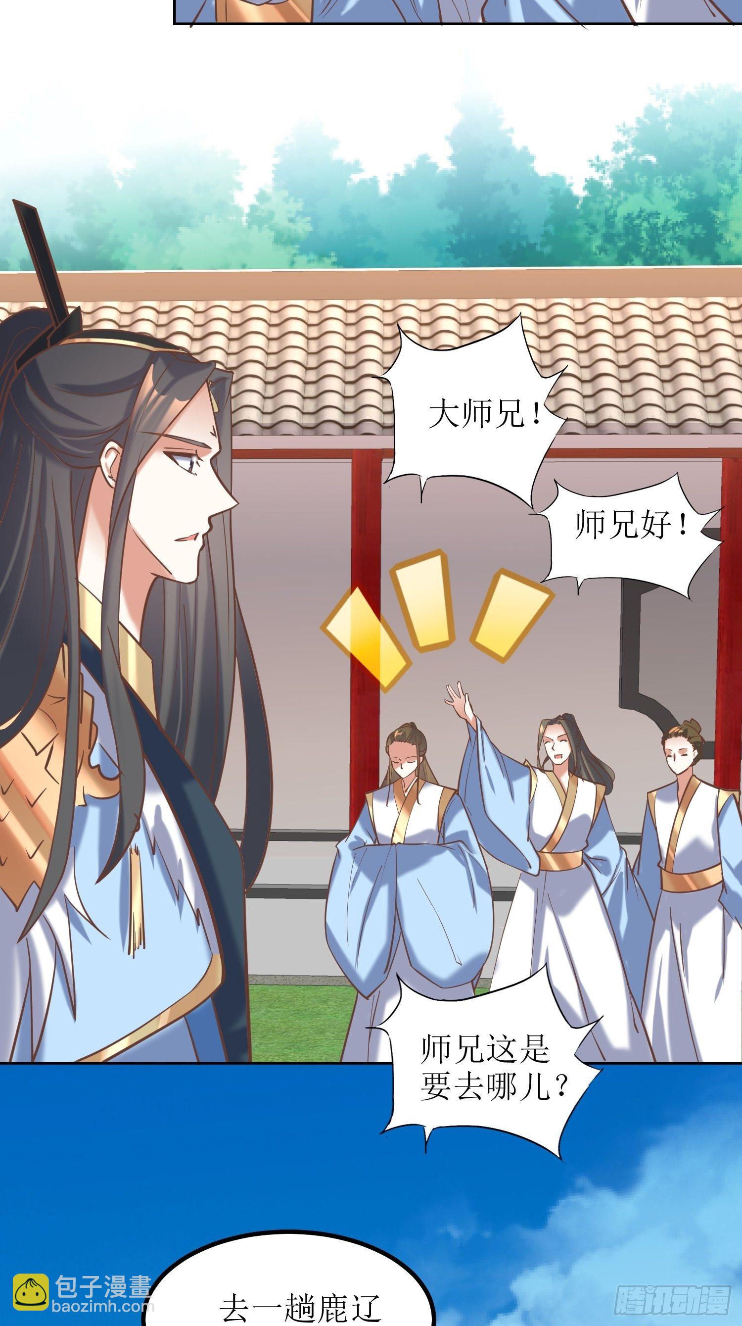 《顶级反派大师兄》第11话林家妹子出关 第21页
