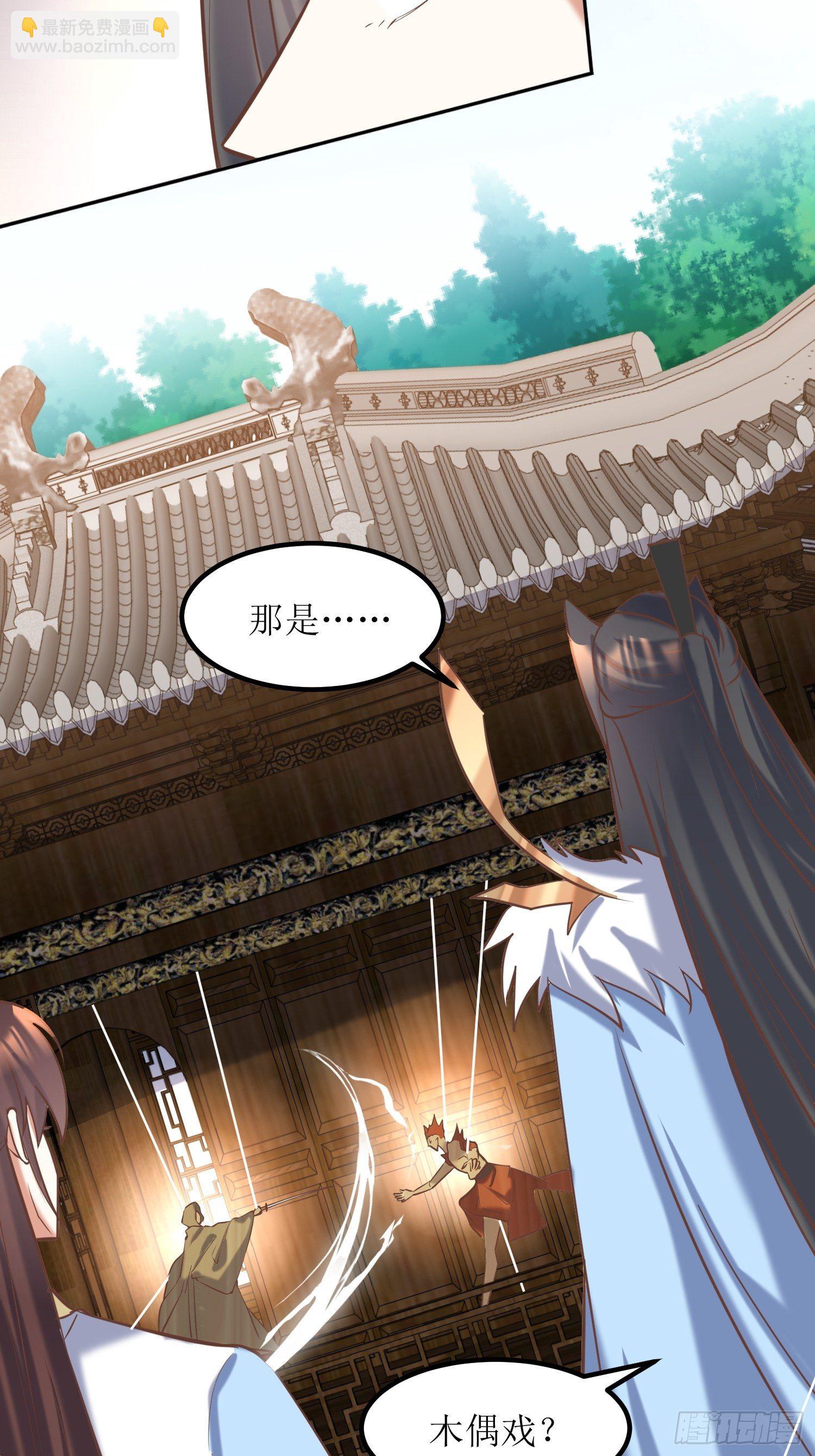 《顶级反派大师兄》第11话林家妹子出关 第23页