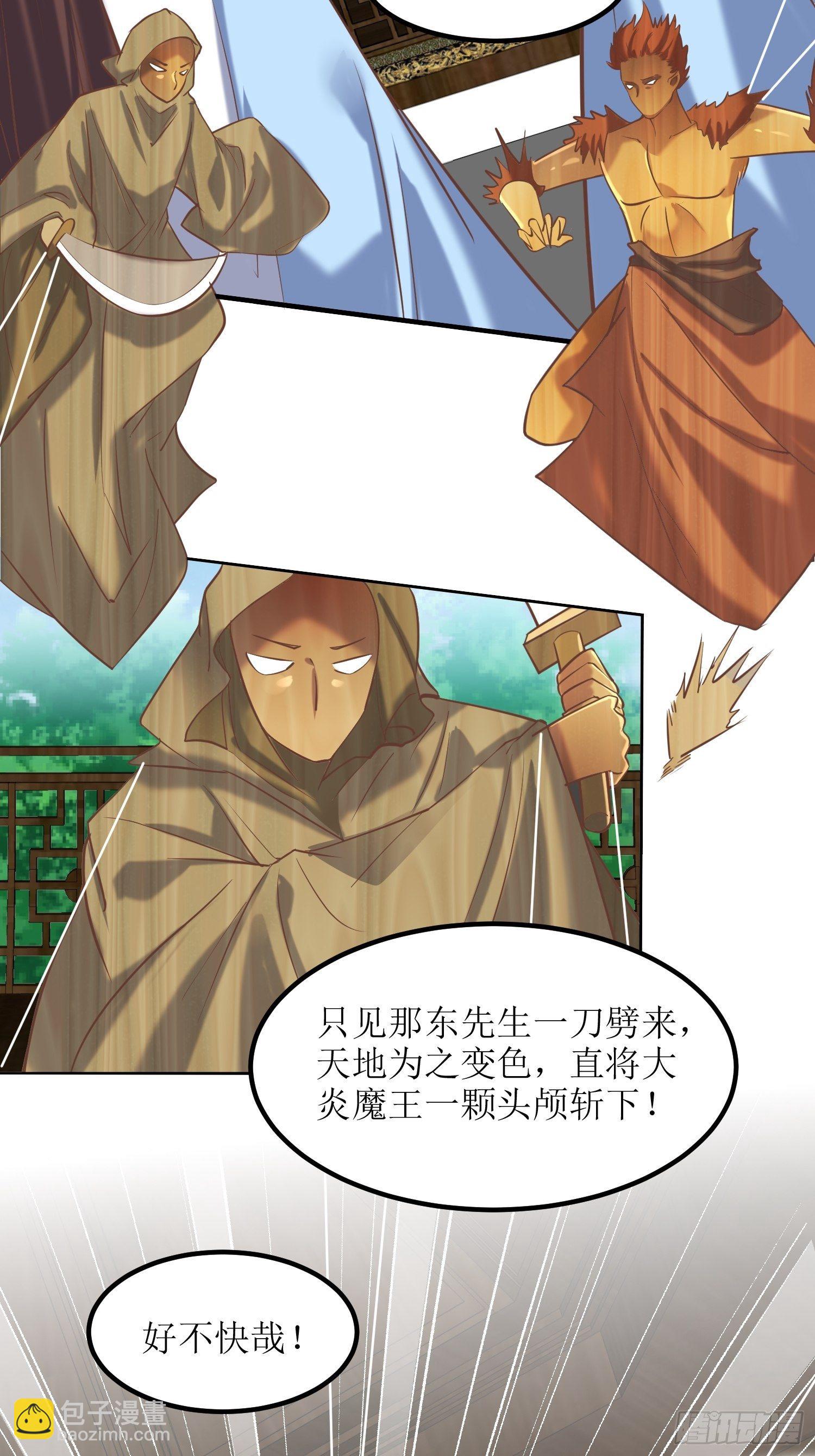 《顶级反派大师兄》第11话林家妹子出关 第24页