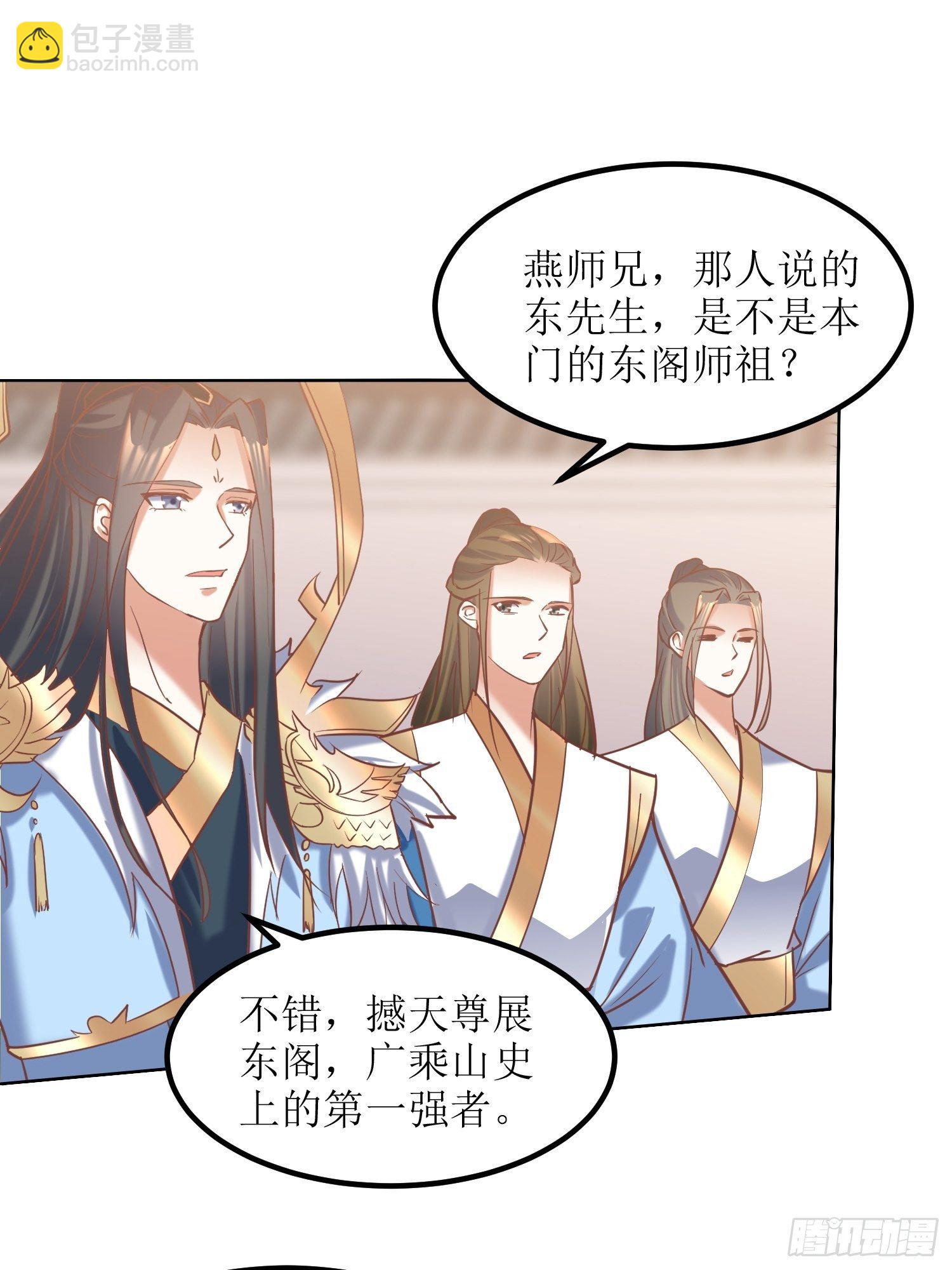 《顶级反派大师兄》第11话林家妹子出关 第26页