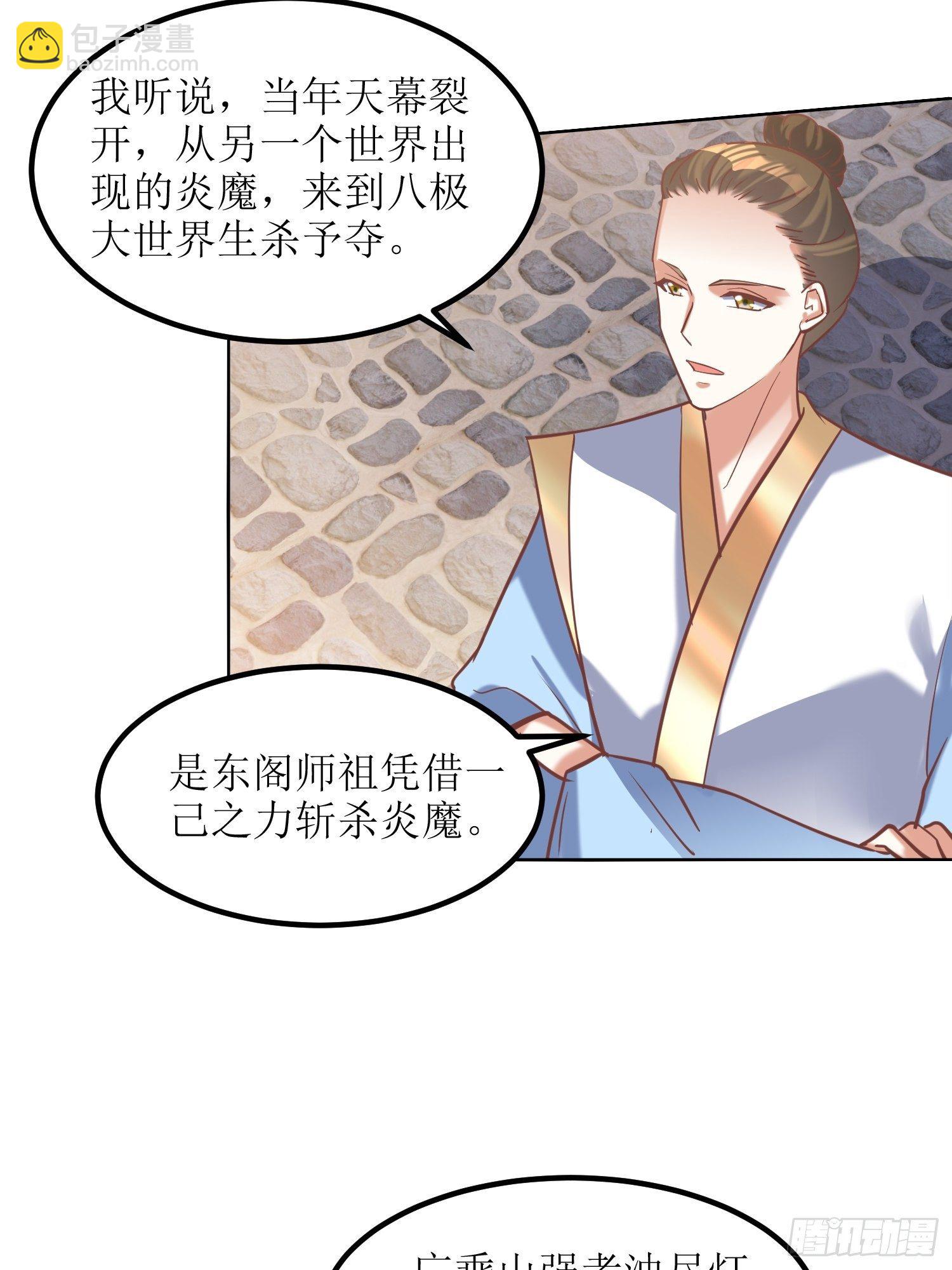 《顶级反派大师兄》第11话林家妹子出关 第27页
