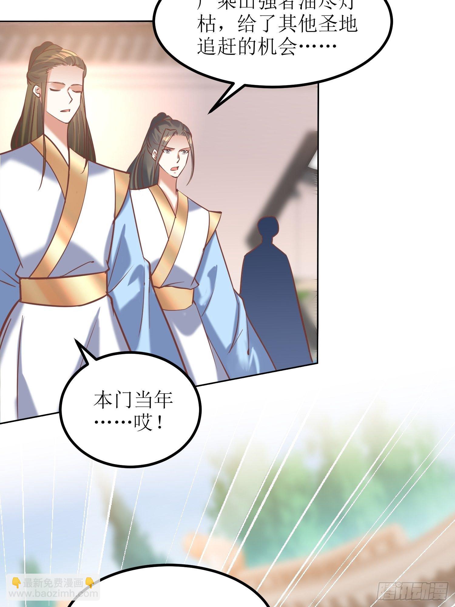 《顶级反派大师兄》第11话林家妹子出关 第28页