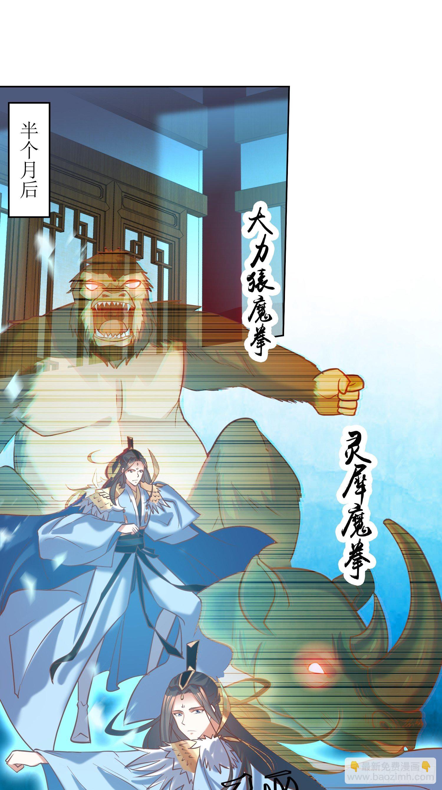 《顶级反派大师兄》第11话林家妹子出关 第2页