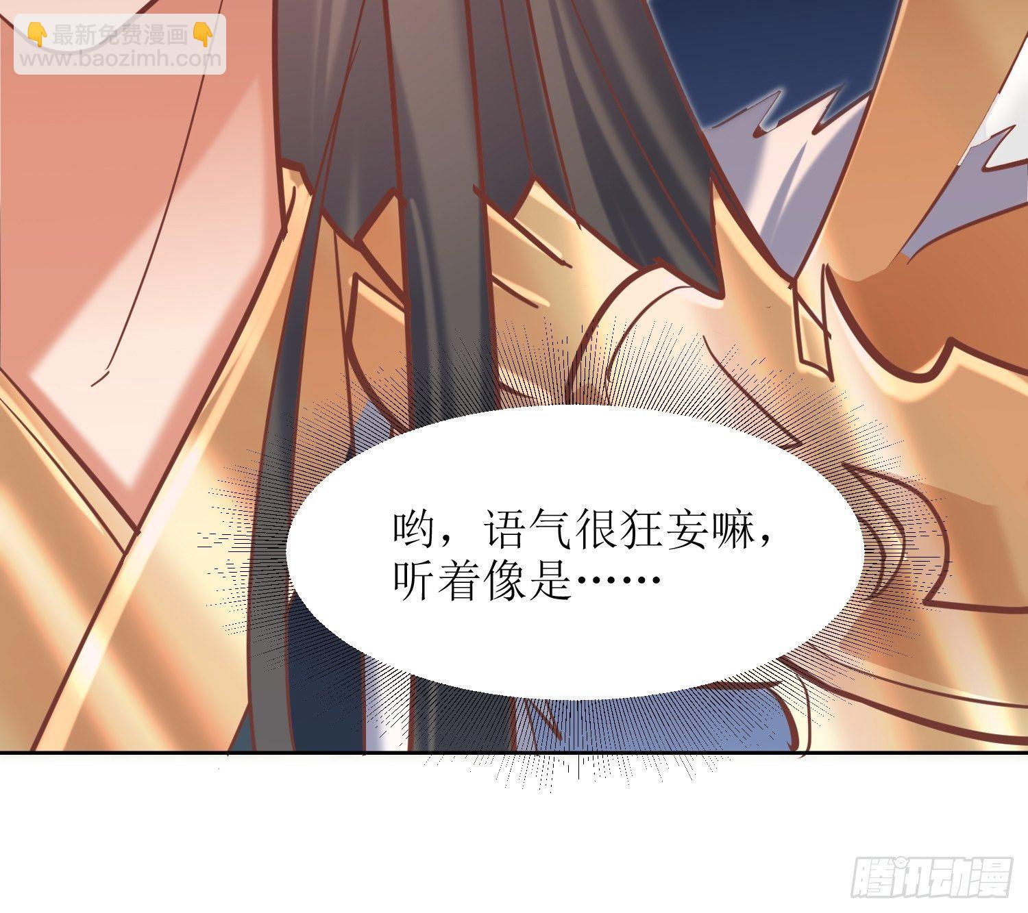 《顶级反派大师兄》第11话林家妹子出关 第31页