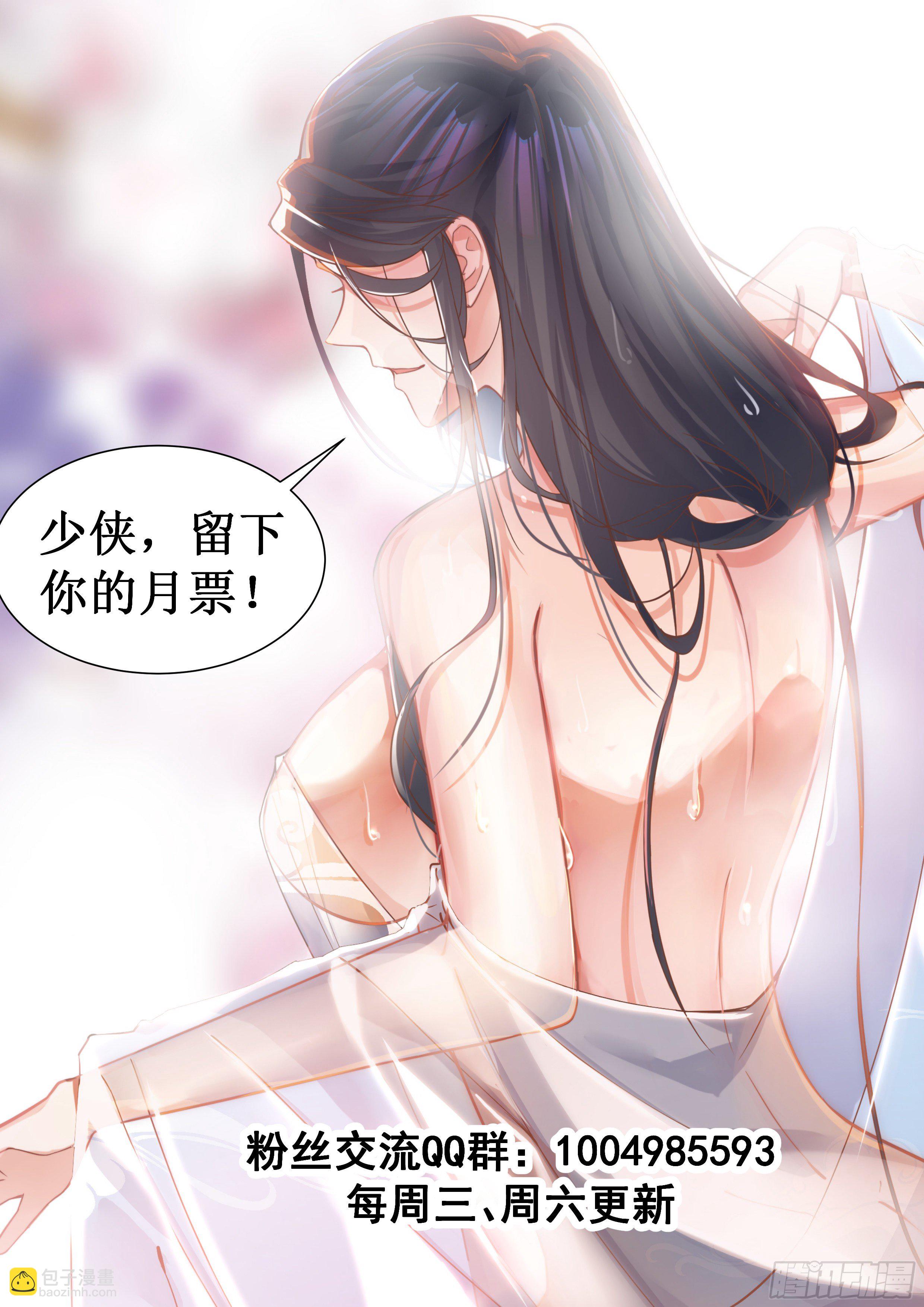 《顶级反派大师兄》第11话林家妹子出关 第32页