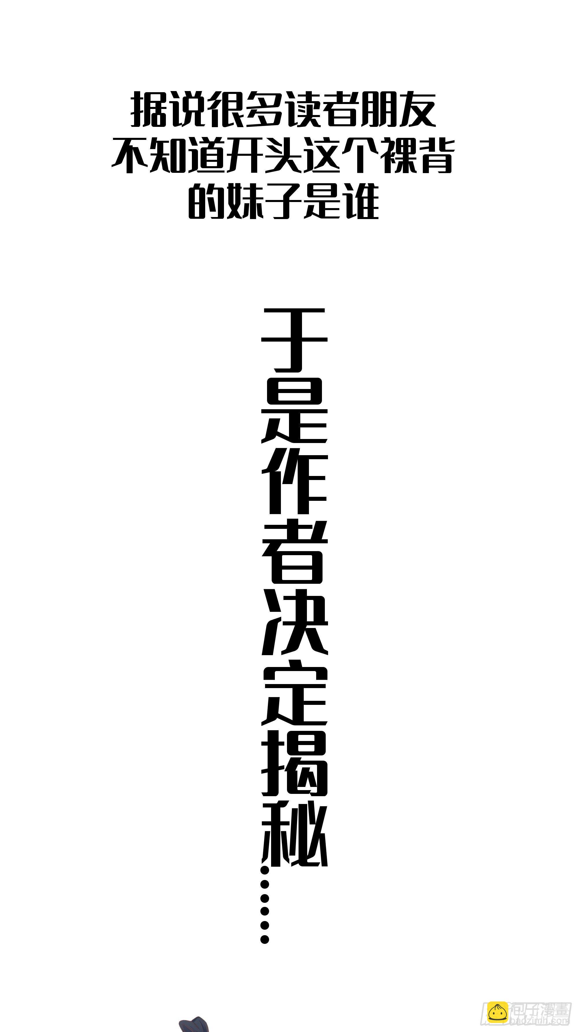 《顶级反派大师兄》第11话林家妹子出关 第33页