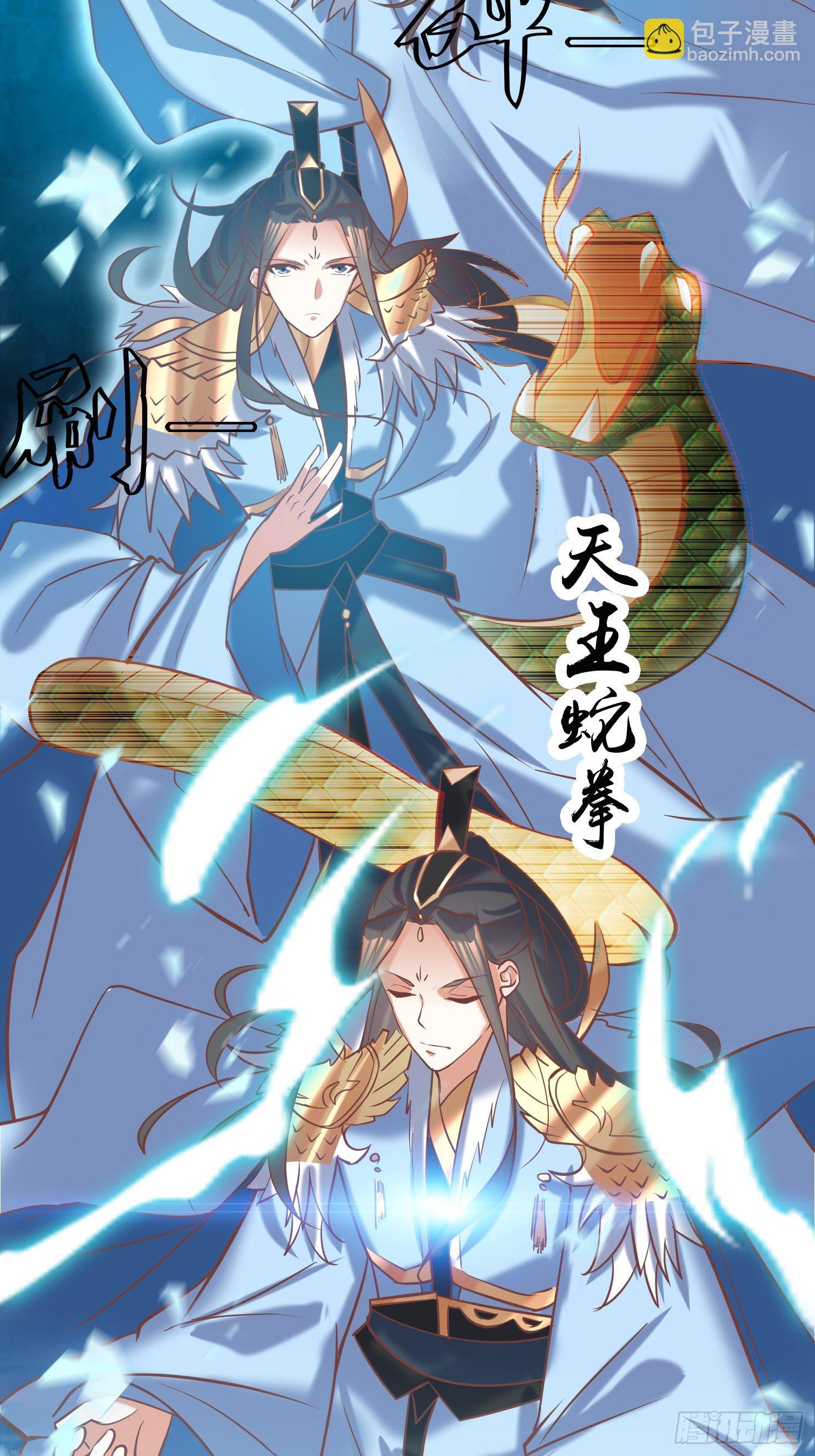 《顶级反派大师兄》第11话林家妹子出关 第3页
