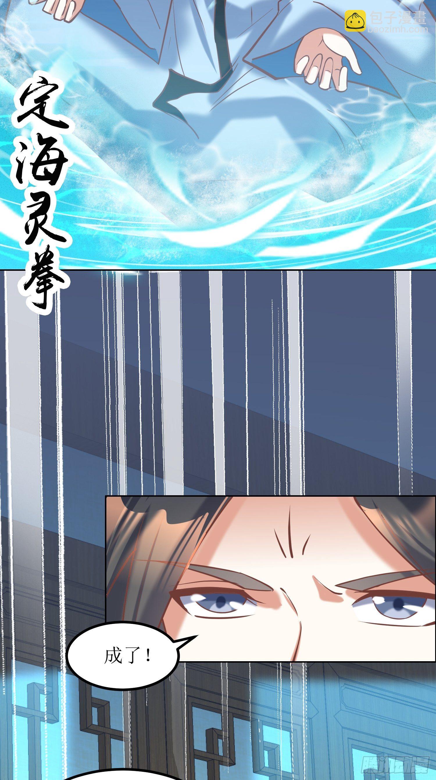 《顶级反派大师兄》第11话林家妹子出关 第4页