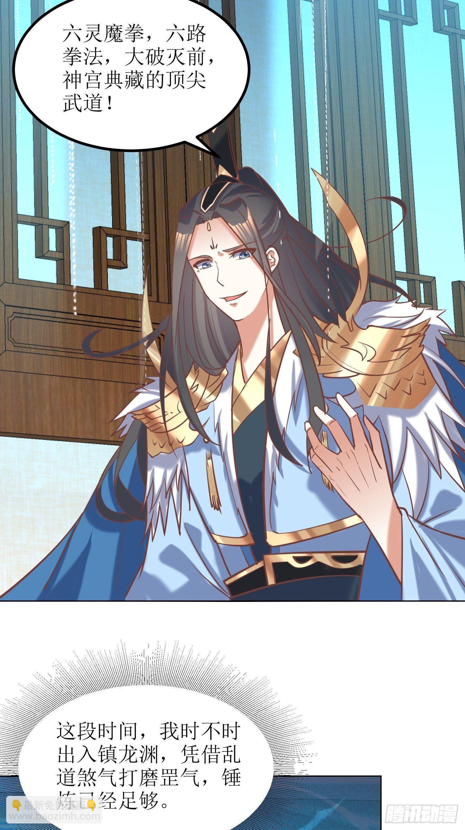 《顶级反派大师兄》第11话林家妹子出关 第5页
