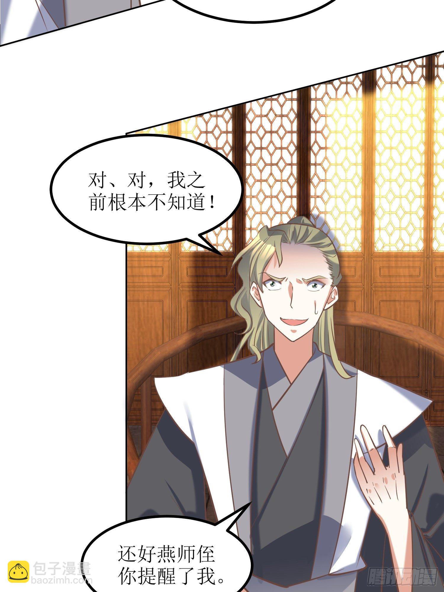 《顶级反派大师兄》第10话反攻 第11页