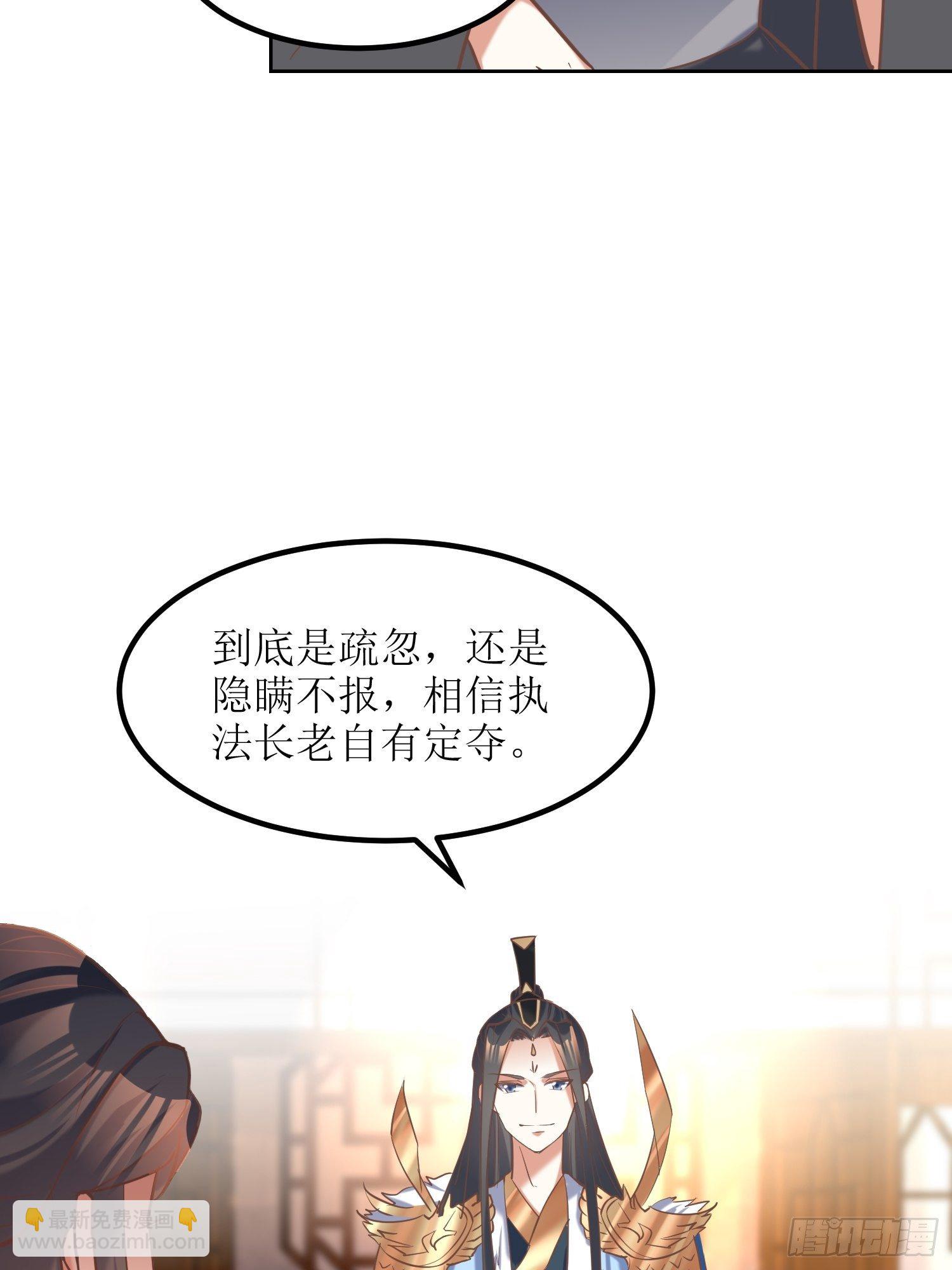 《顶级反派大师兄》第10话反攻 第12页
