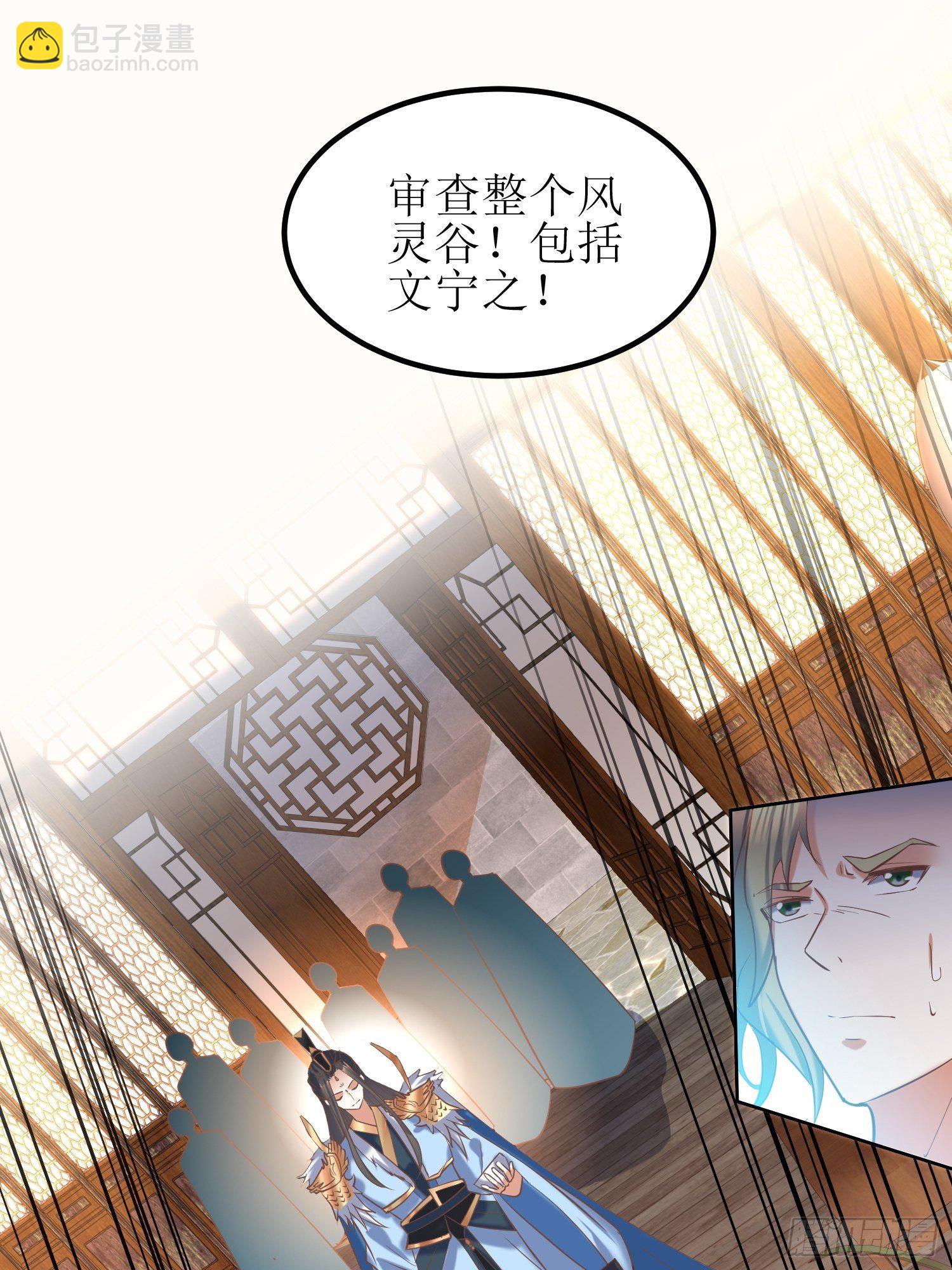 《顶级反派大师兄》第10话反攻 第16页