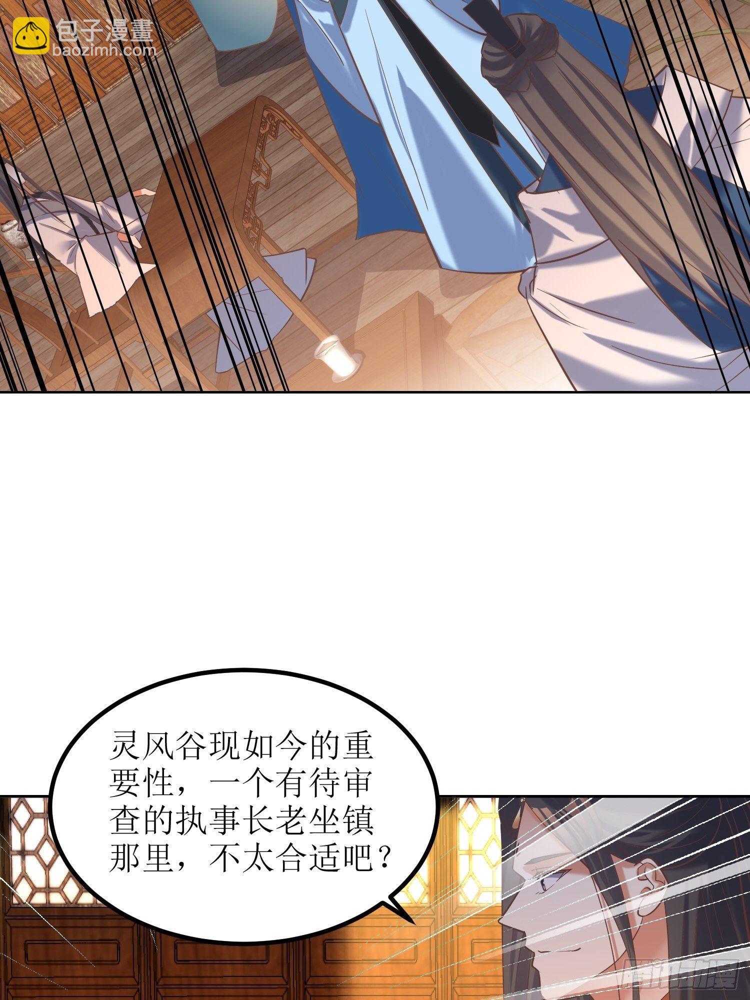 《顶级反派大师兄》第10话反攻 第17页