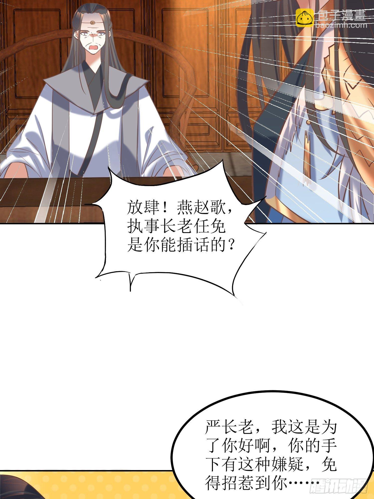 《顶级反派大师兄》第10话反攻 第18页