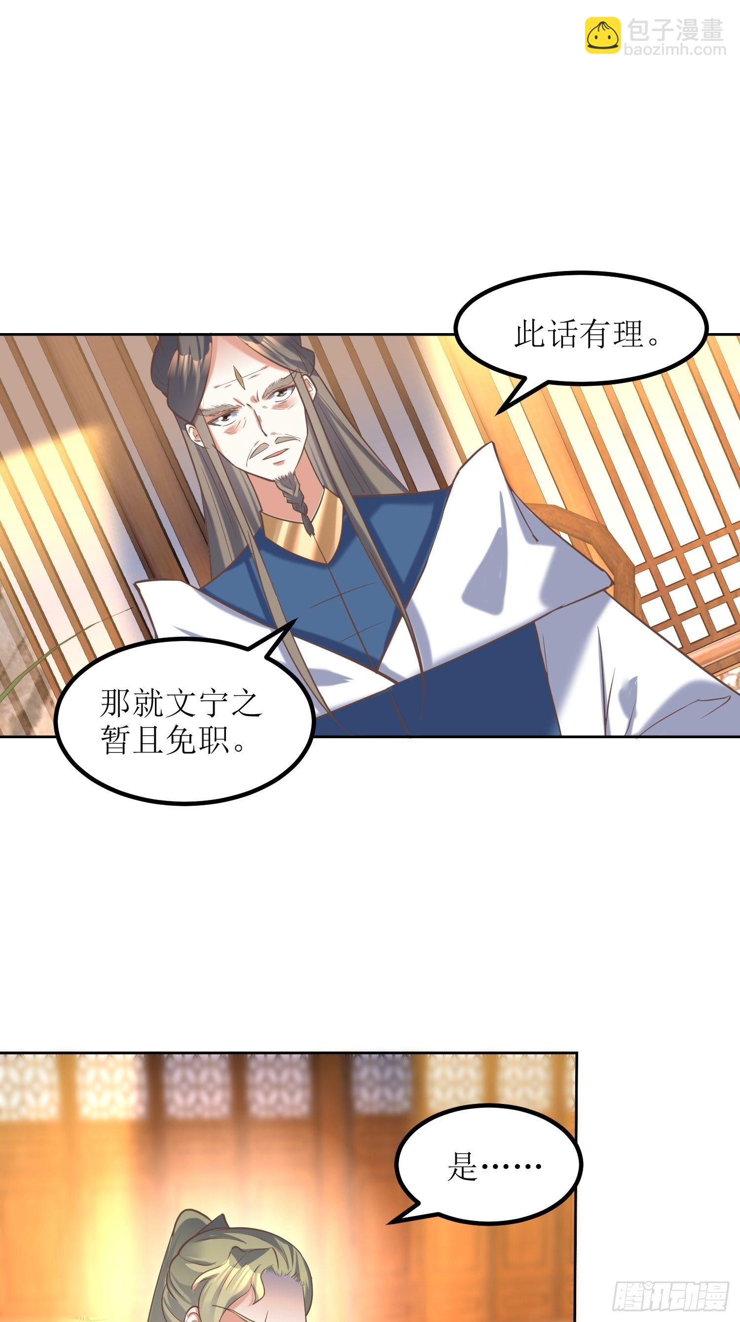 《顶级反派大师兄》第10话反攻 第20页