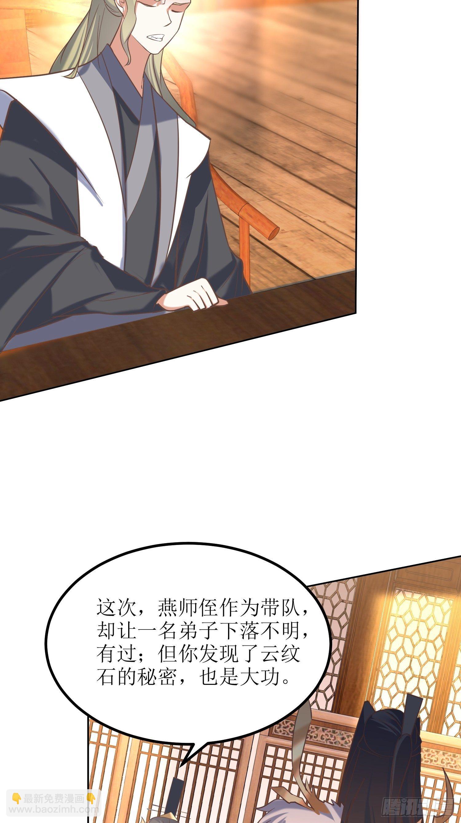 《顶级反派大师兄》第10话反攻 第21页