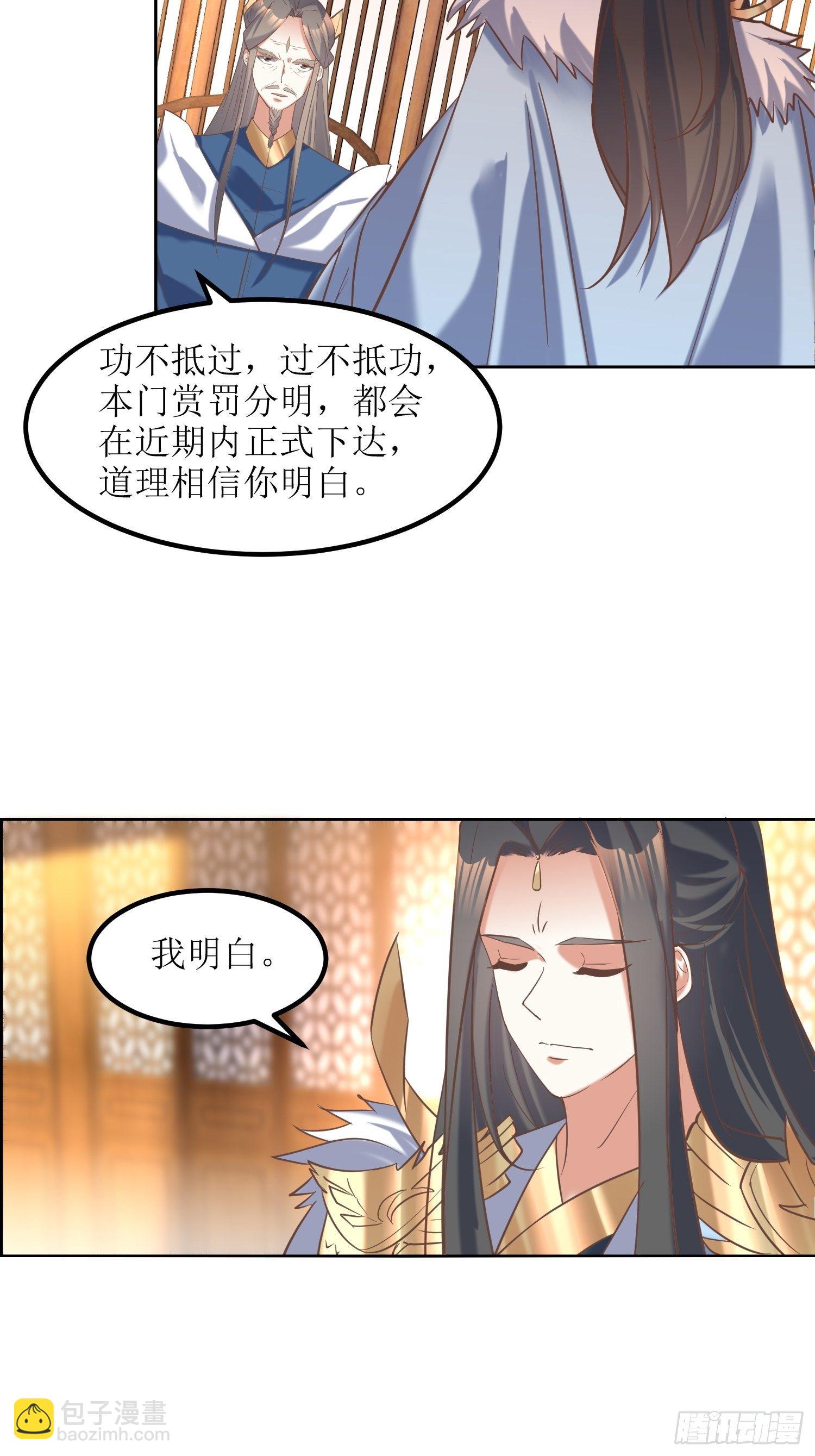 《顶级反派大师兄》第10话反攻 第22页