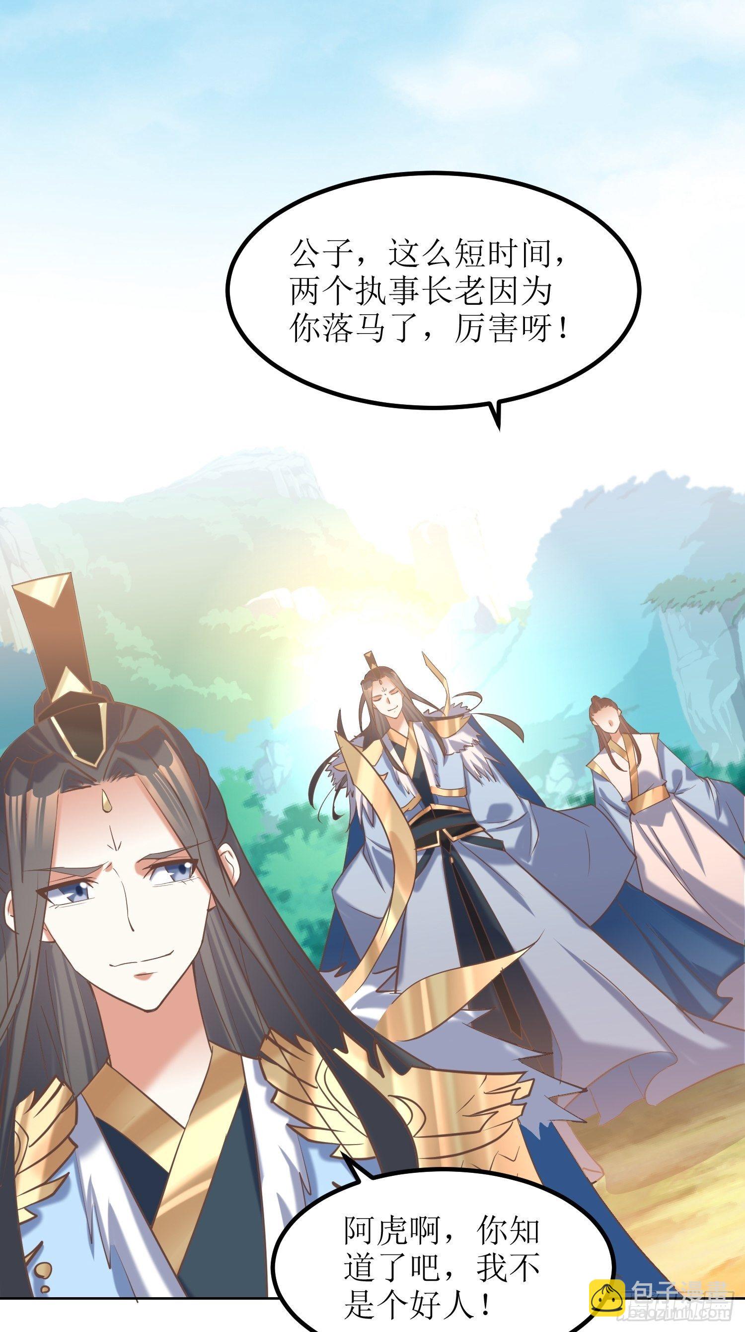 《顶级反派大师兄》第10话反攻 第26页