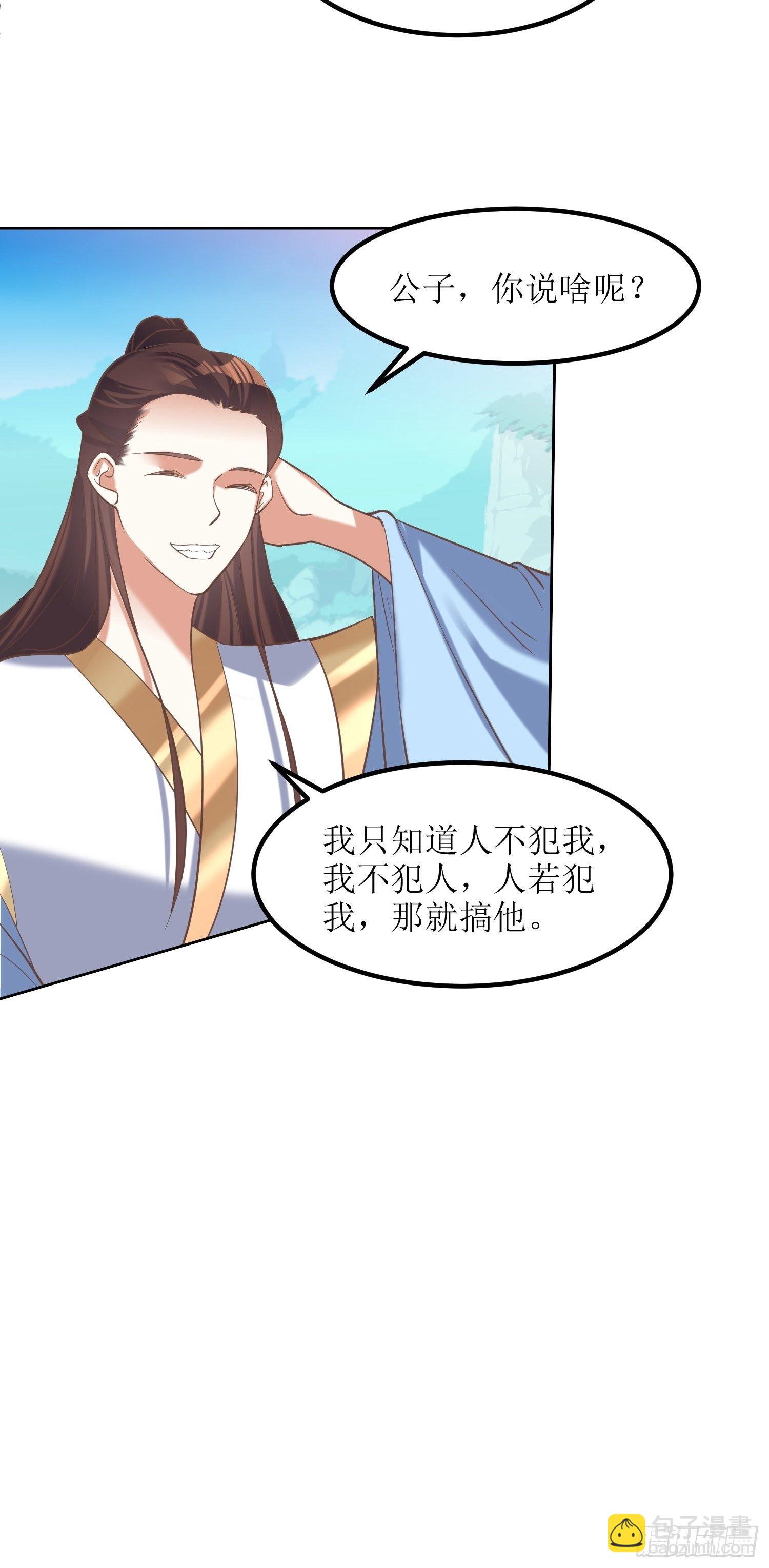 《顶级反派大师兄》第10话反攻 第27页