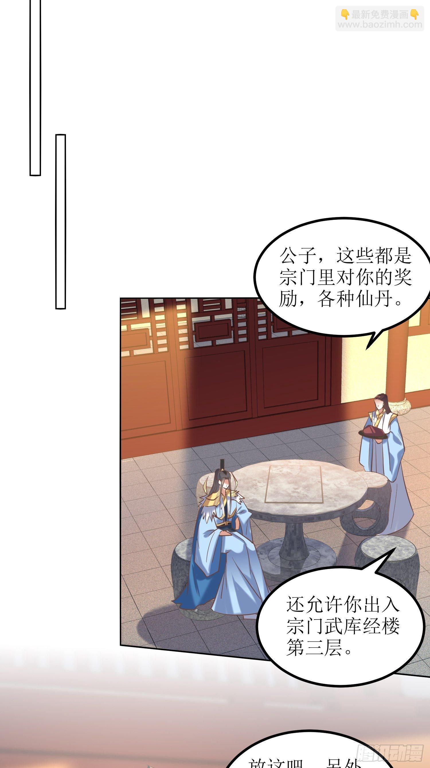 《顶级反派大师兄》第10话反攻 第29页