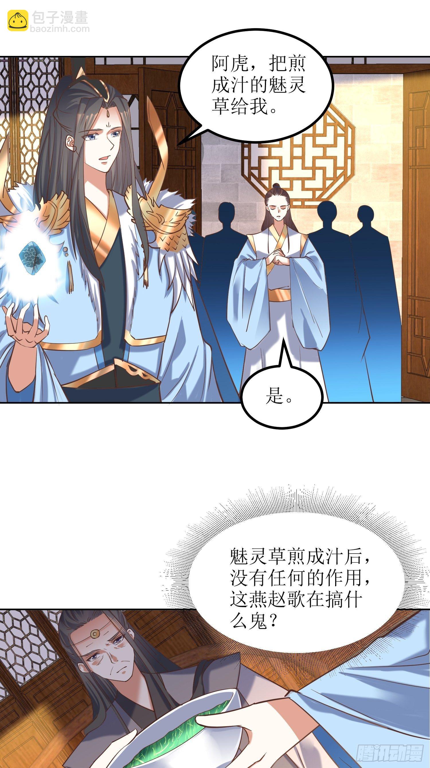 《顶级反派大师兄》第10话反攻 第2页