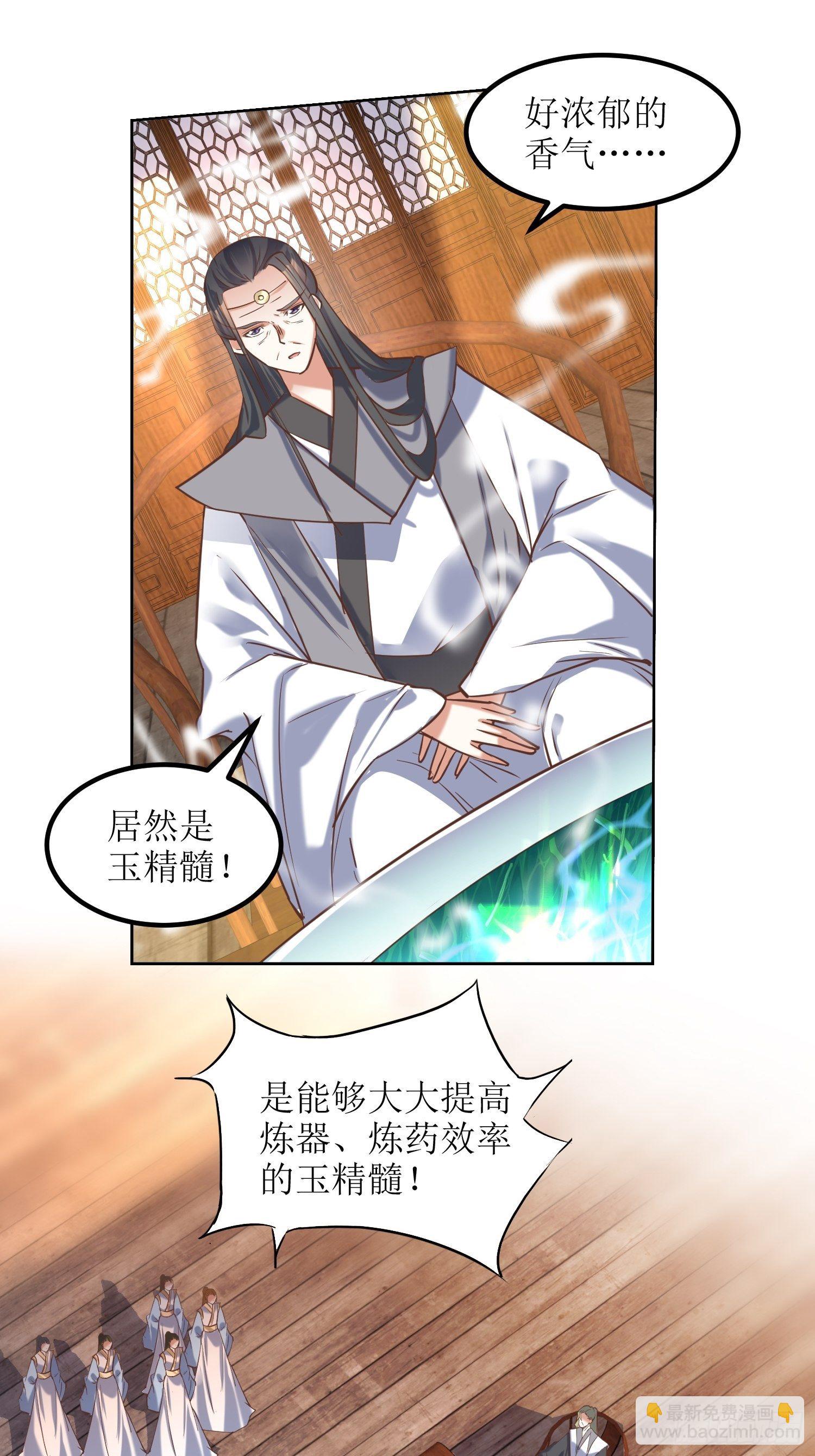 《顶级反派大师兄》第10话反攻 第6页