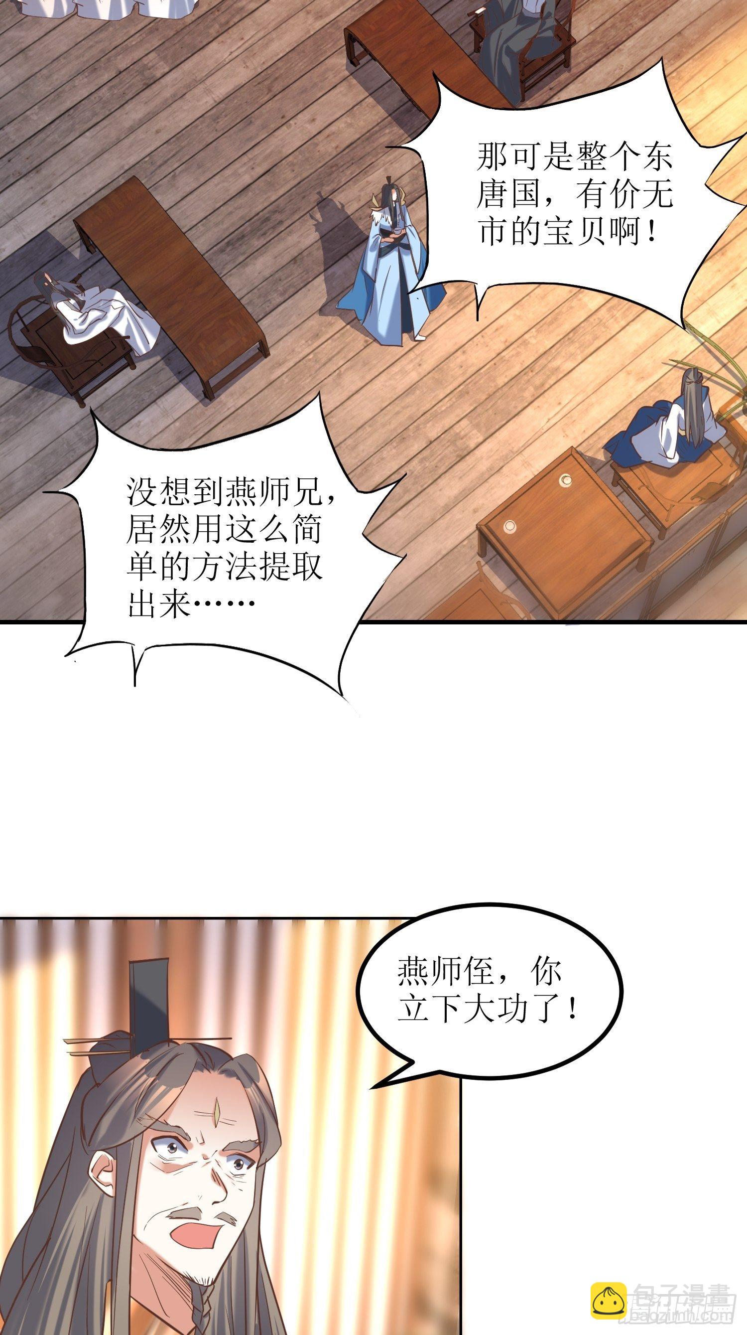 《顶级反派大师兄》第10话反攻 第7页