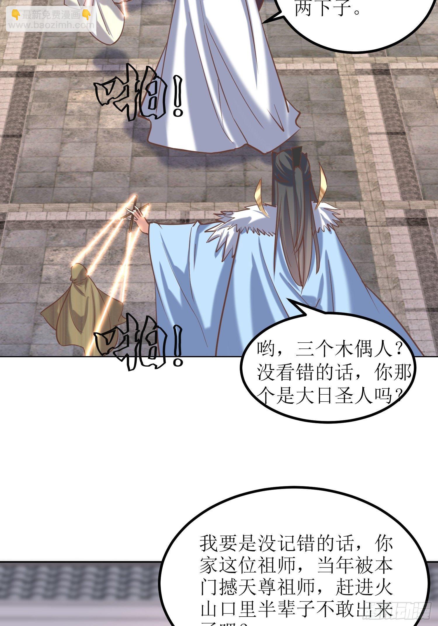 《顶级反派大师兄》第12话东先生与大日圣人 第12页