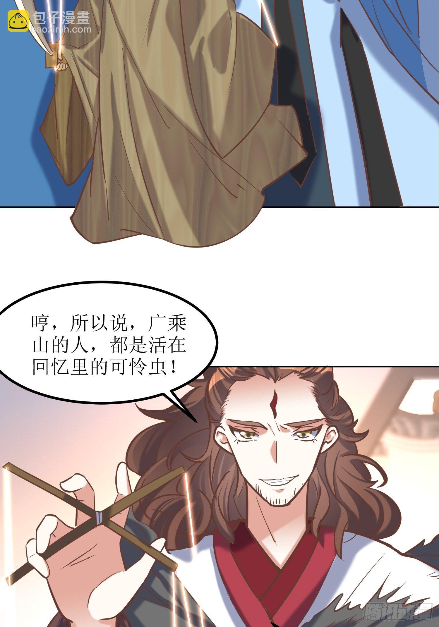 《顶级反派大师兄》第12话东先生与大日圣人 第14页