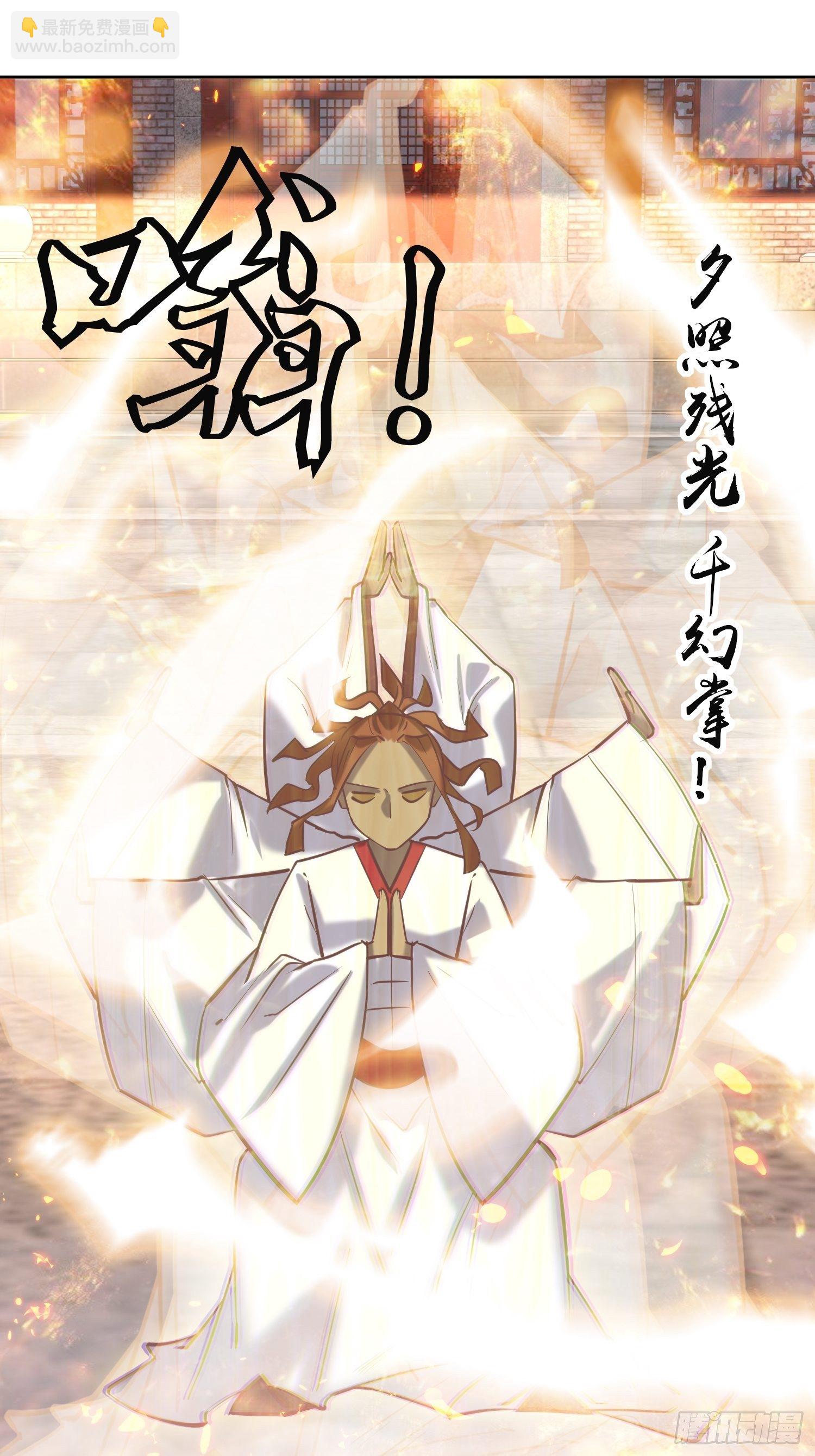 《顶级反派大师兄》第12话东先生与大日圣人 第20页