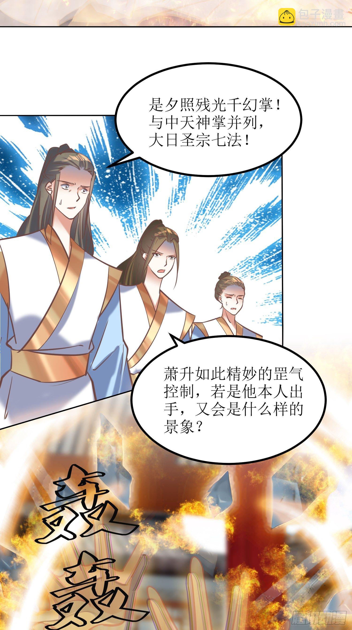 《顶级反派大师兄》第12话东先生与大日圣人 第21页