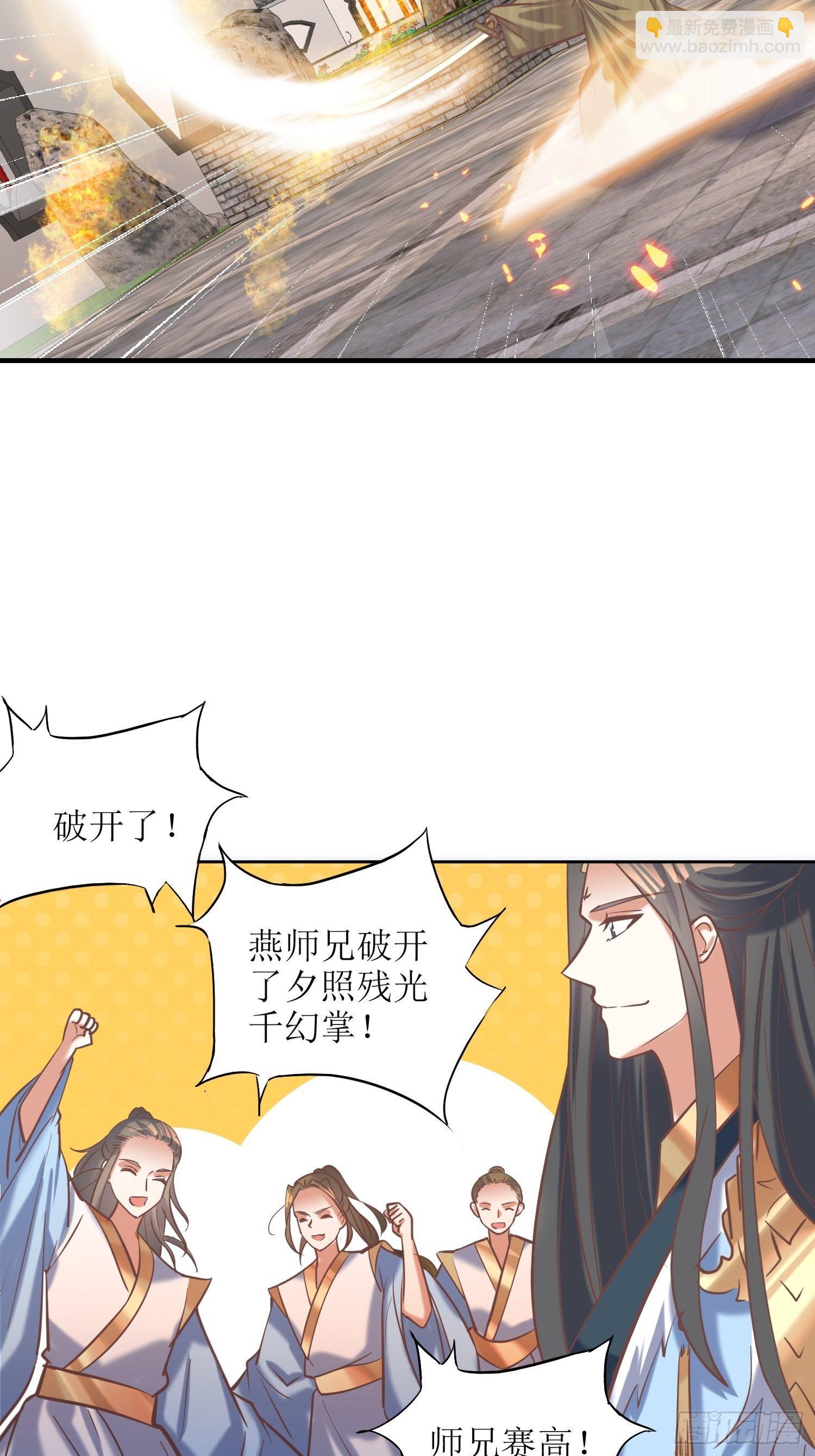 《顶级反派大师兄》第12话东先生与大日圣人 第24页